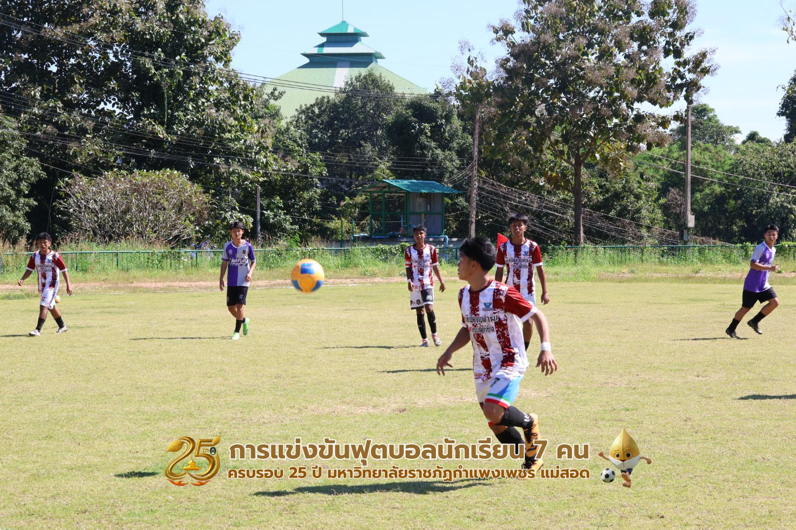 44. กิจกรรมการแข่งขันฟุตบอลนักเรียน รอบ 4 ทีม (รองชนะเลิศ)