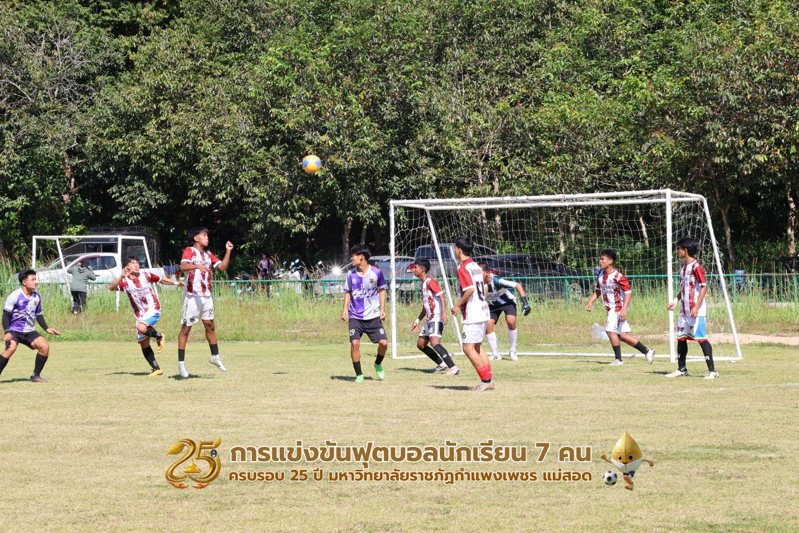 65. กิจกรรมการแข่งขันฟุตบอลนักเรียน รอบ 4 ทีม (รองชนะเลิศ)