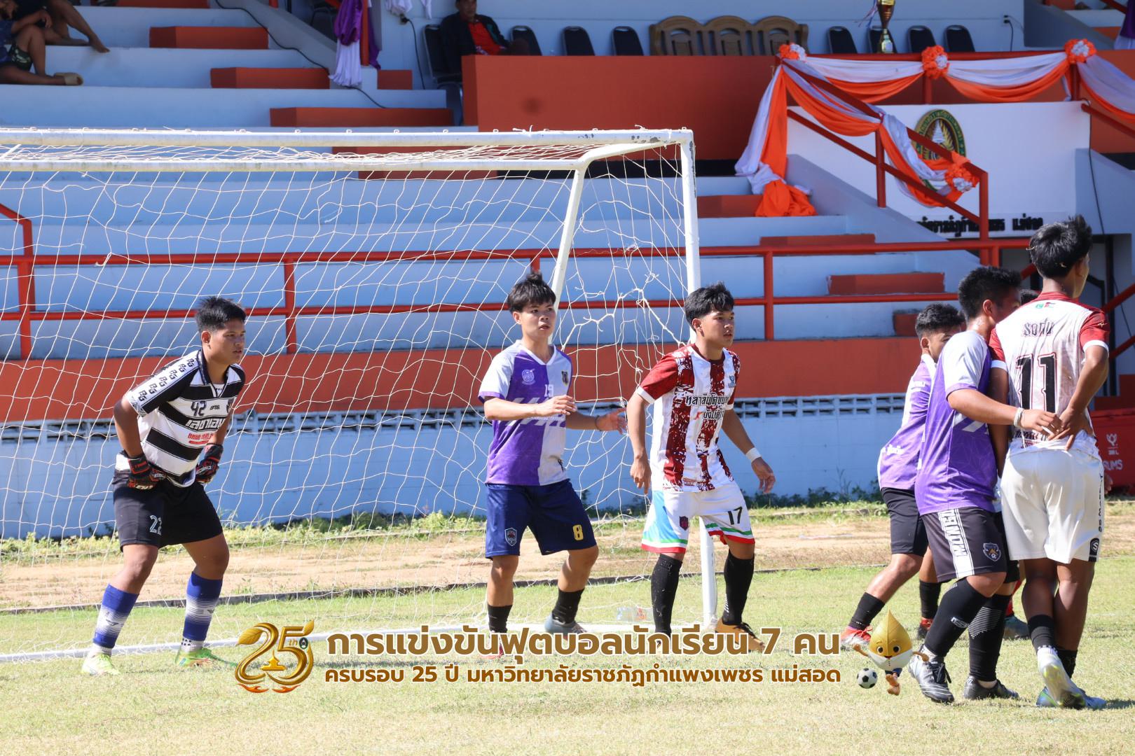 69. กิจกรรมการแข่งขันฟุตบอลนักเรียน รอบ 4 ทีม (รองชนะเลิศ)