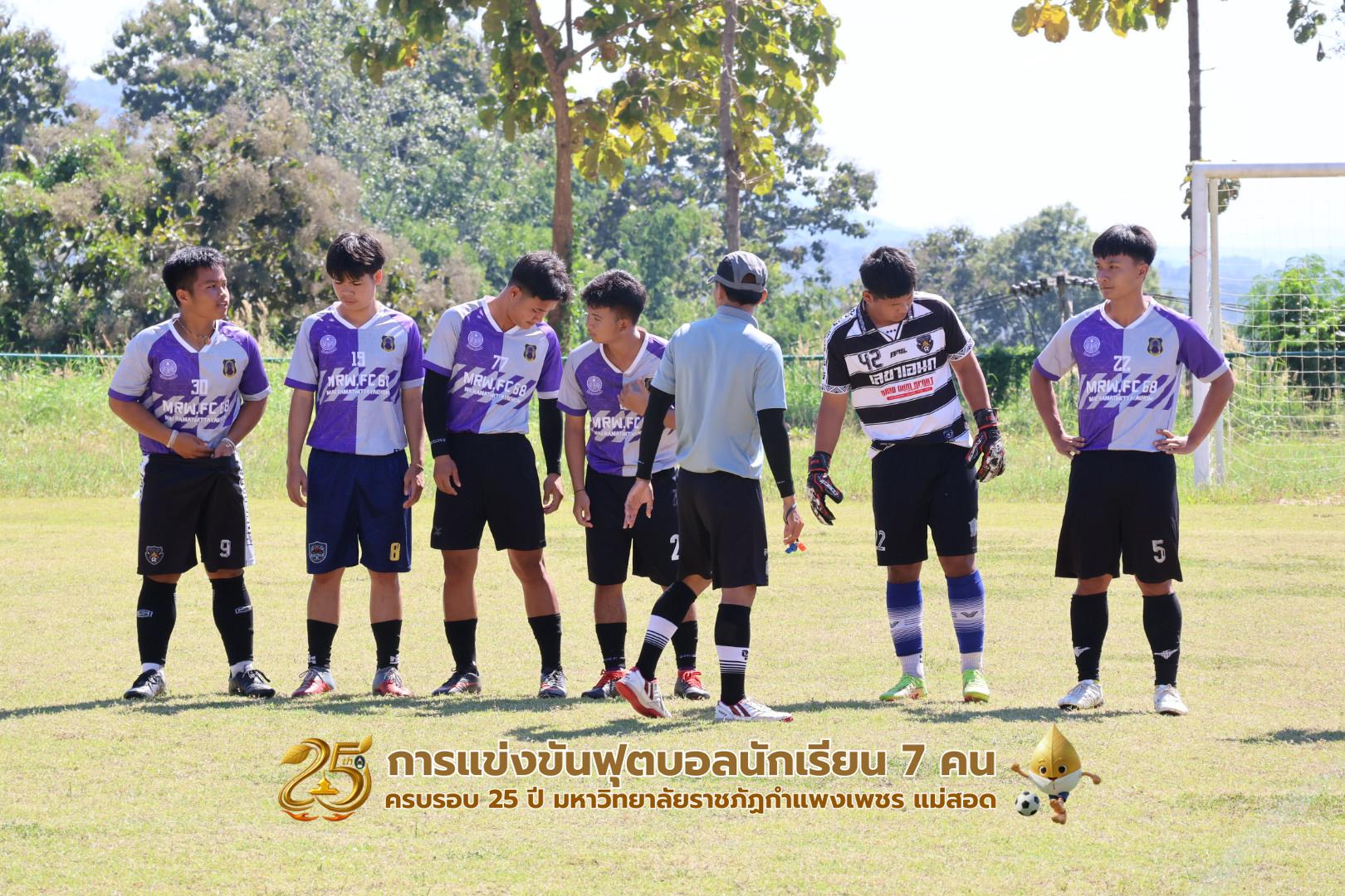 2. ฟุตบอลนักเรียนคู่ที่ 17- 18