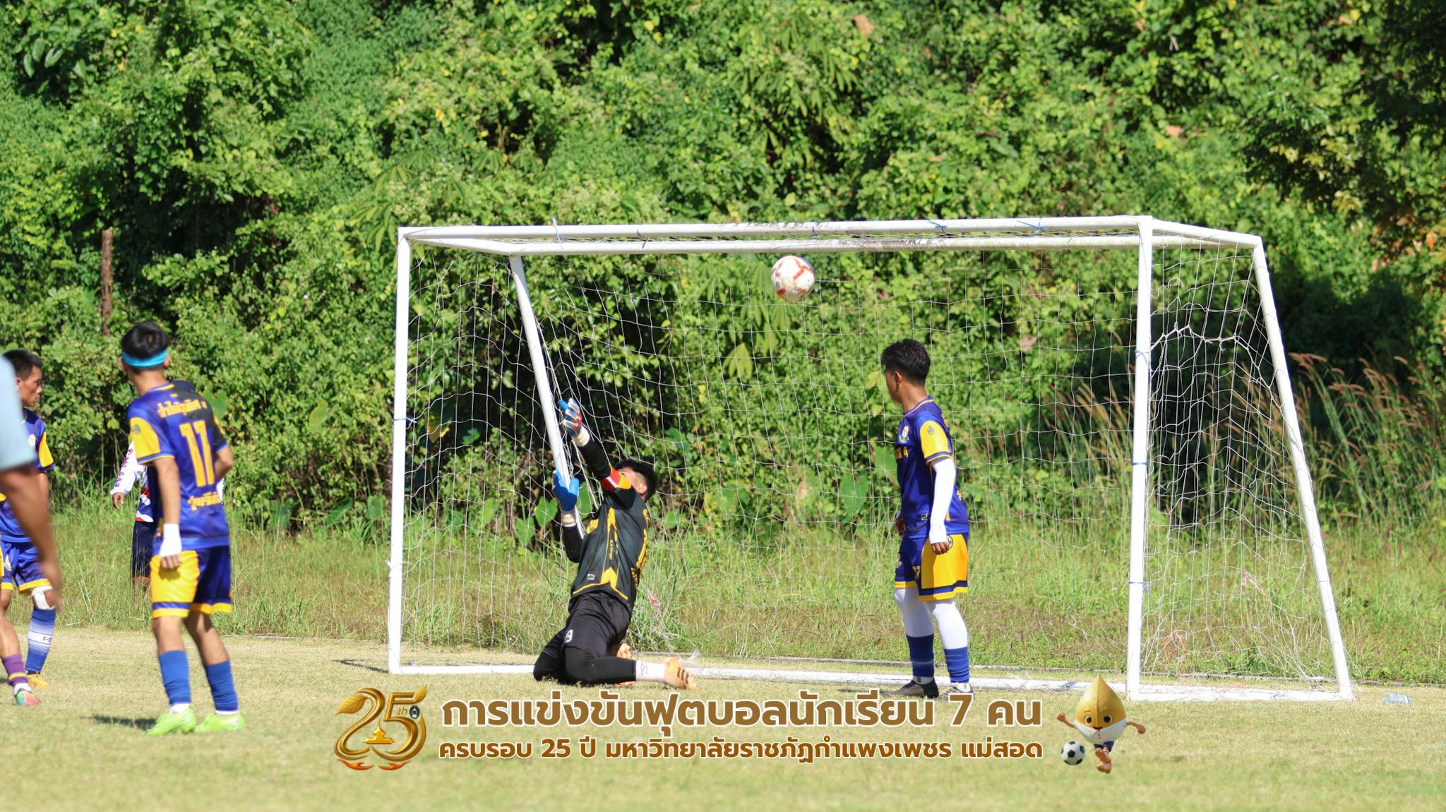 90. กิจกรรมการแข่งขันฟุตบอลนักเรียน รอบ 4 ทีม (รองชนะเลิศ)