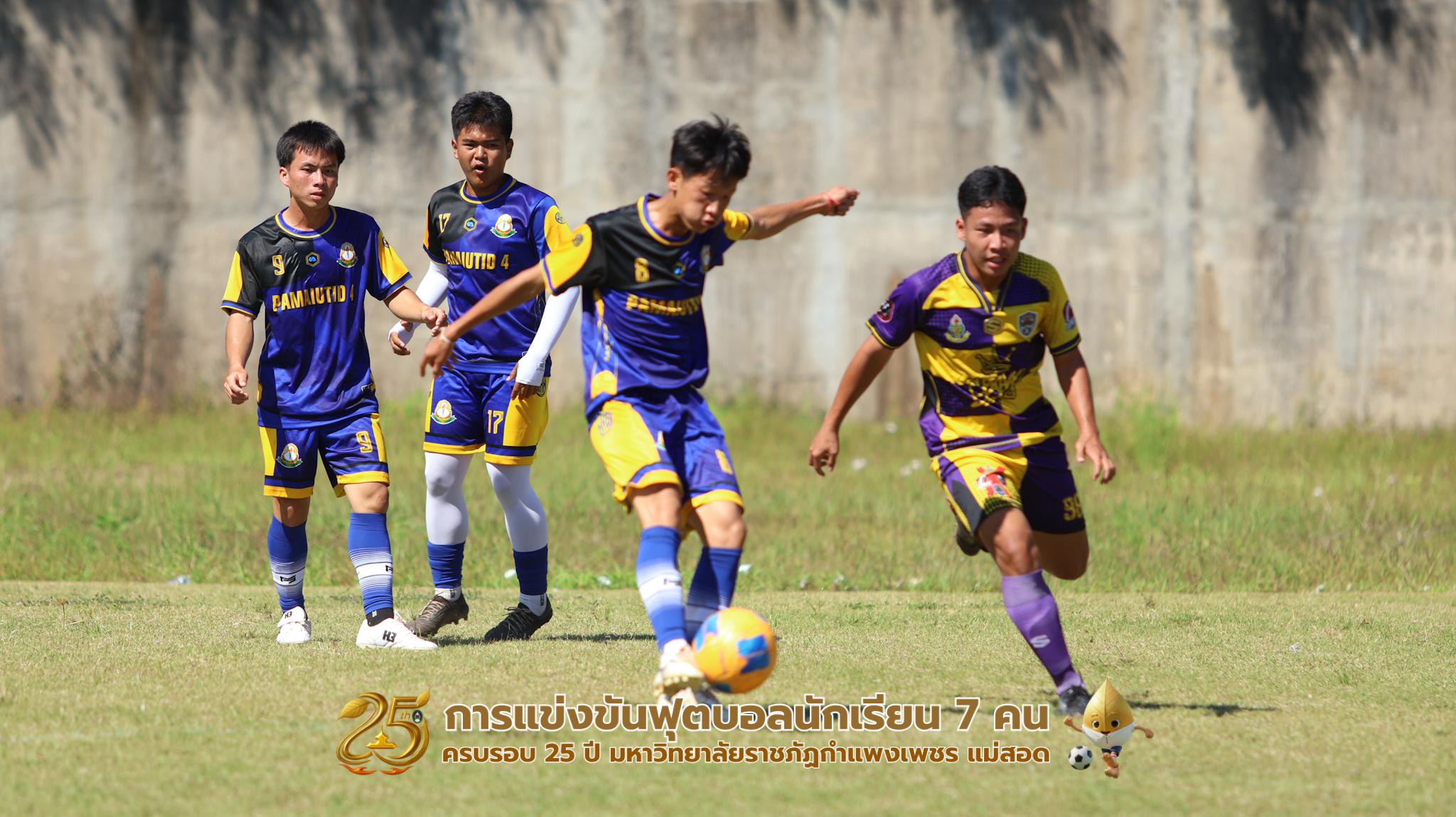 97. กิจกรรมการแข่งขันฟุตบอลนักเรียน รอบ 4 ทีม (รองชนะเลิศ)