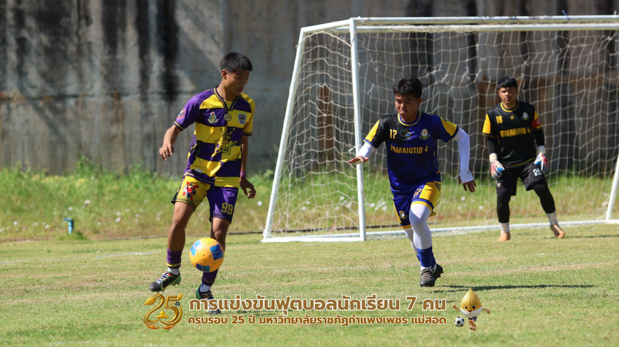 101. กิจกรรมการแข่งขันฟุตบอลนักเรียน รอบ 4 ทีม (รองชนะเลิศ)