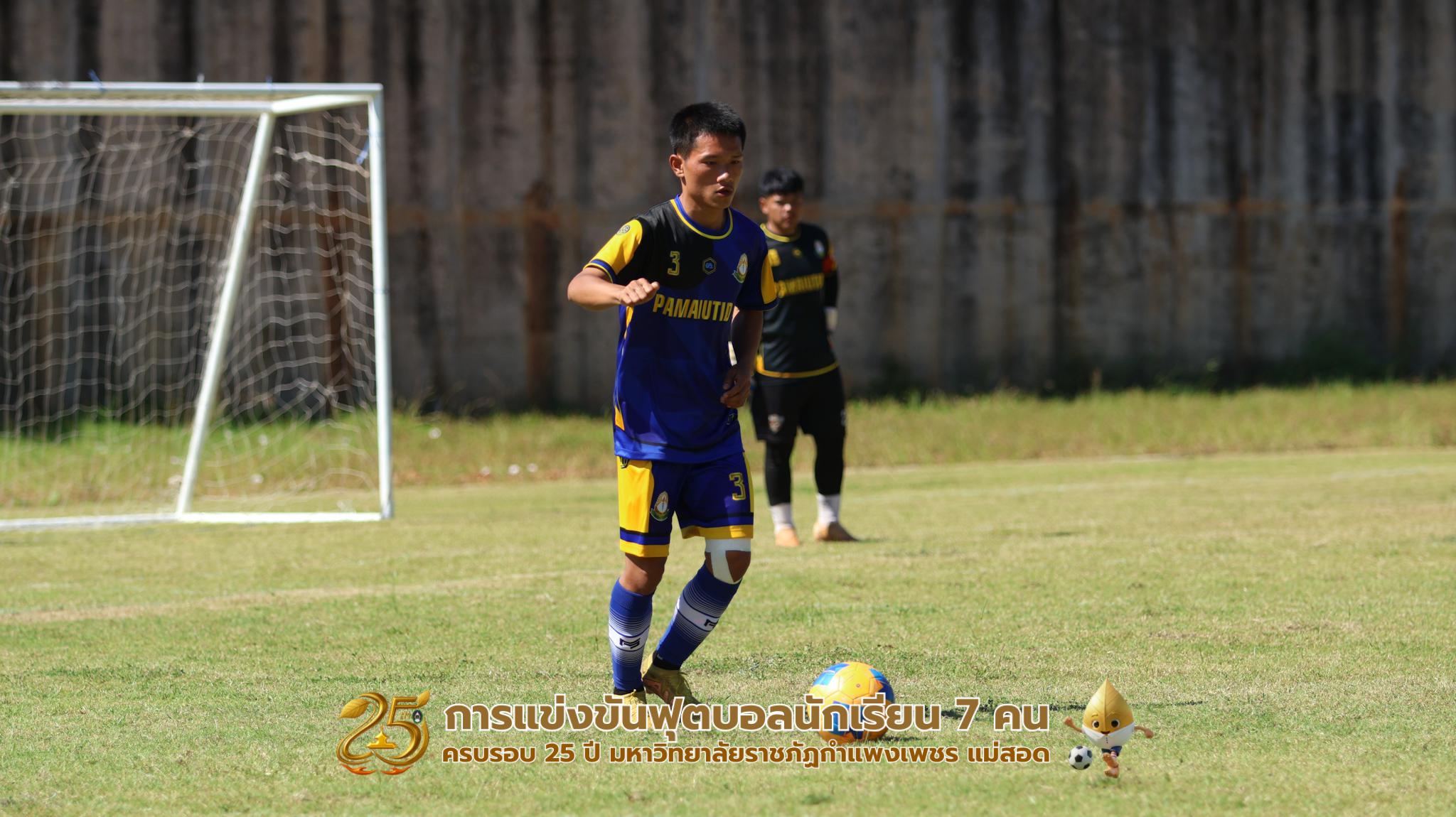 106. กิจกรรมการแข่งขันฟุตบอลนักเรียน รอบ 4 ทีม (รองชนะเลิศ)