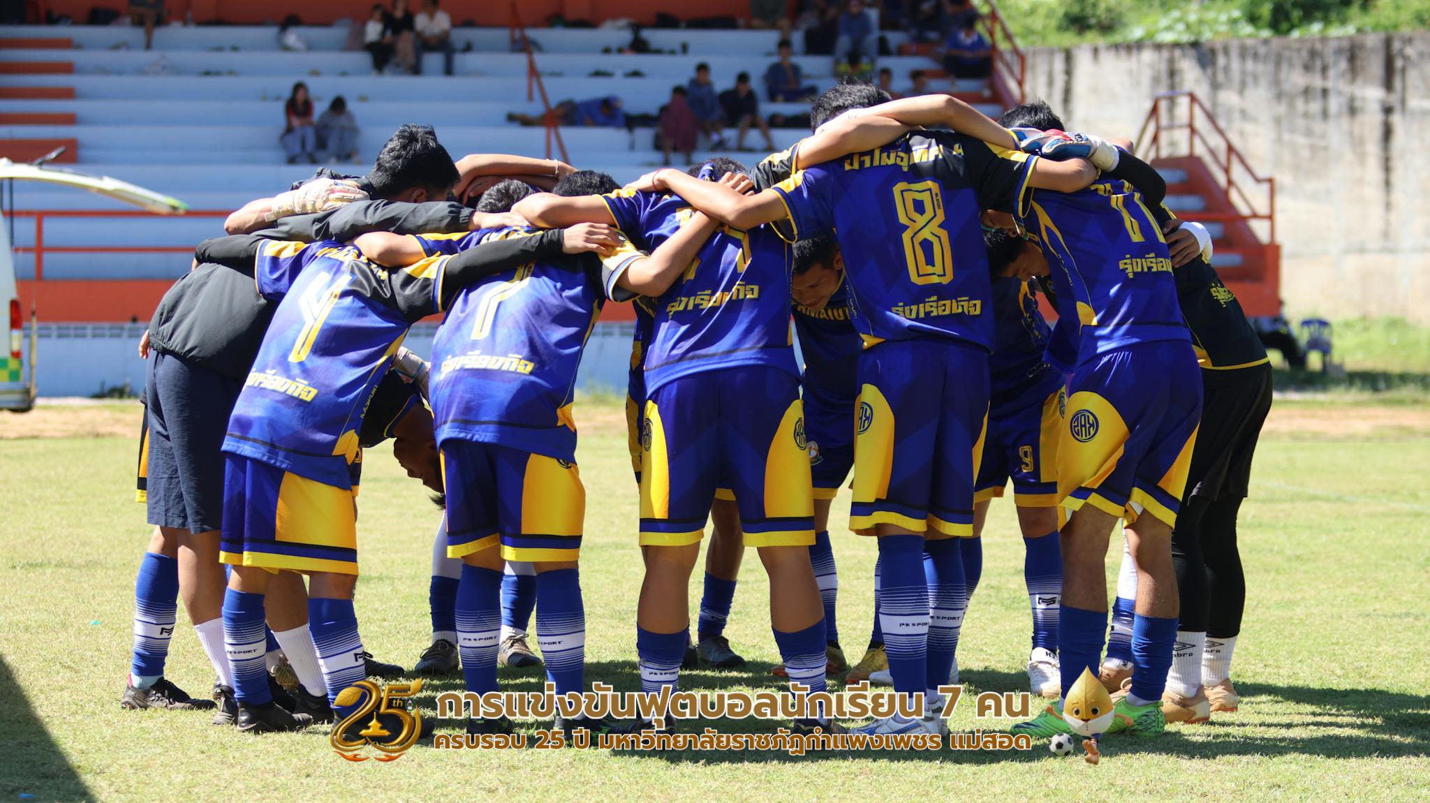 113. กิจกรรมการแข่งขันฟุตบอลนักเรียน รอบ 4 ทีม (รองชนะเลิศ)