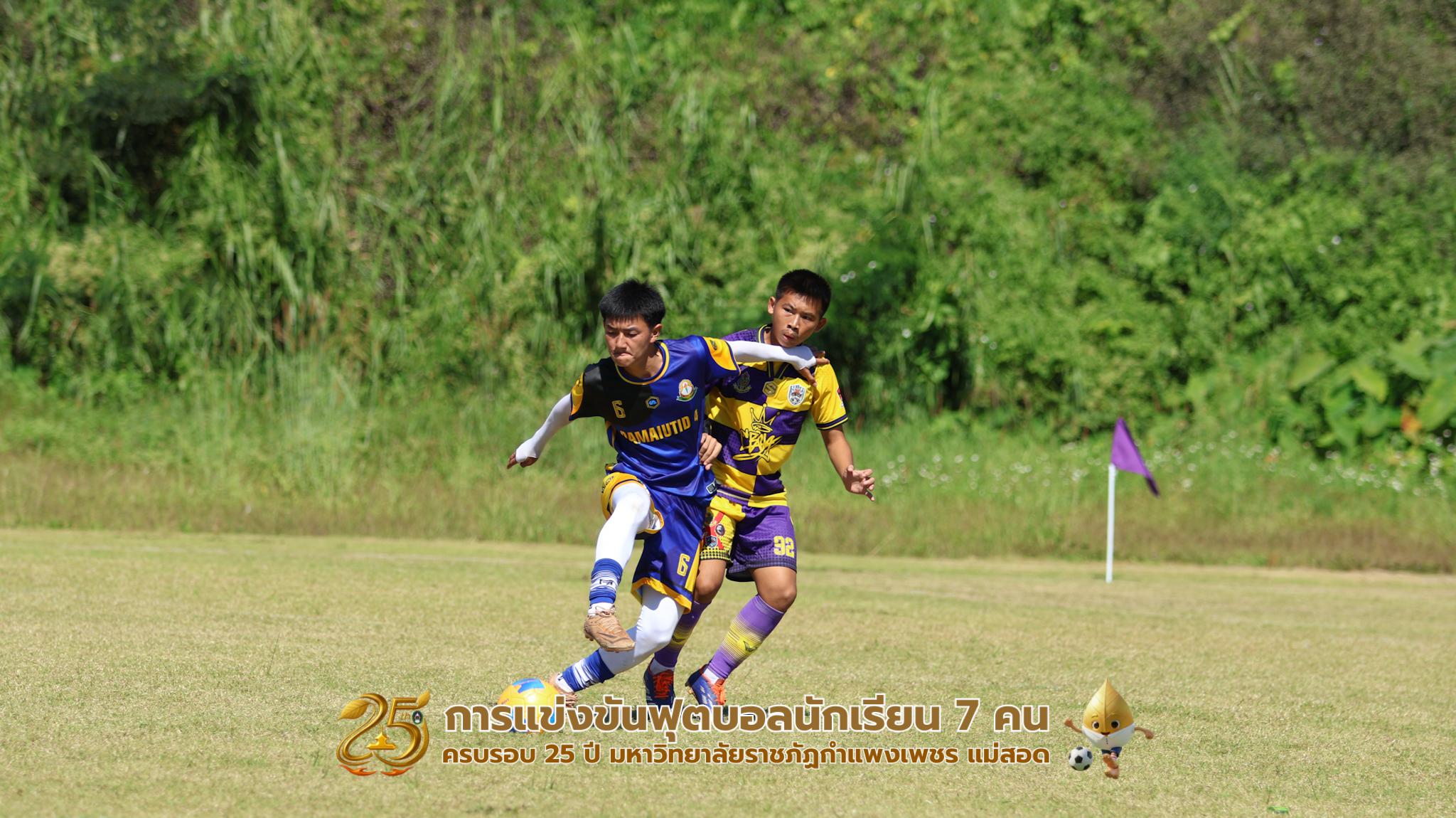 118. กิจกรรมการแข่งขันฟุตบอลนักเรียน รอบ 4 ทีม (รองชนะเลิศ)