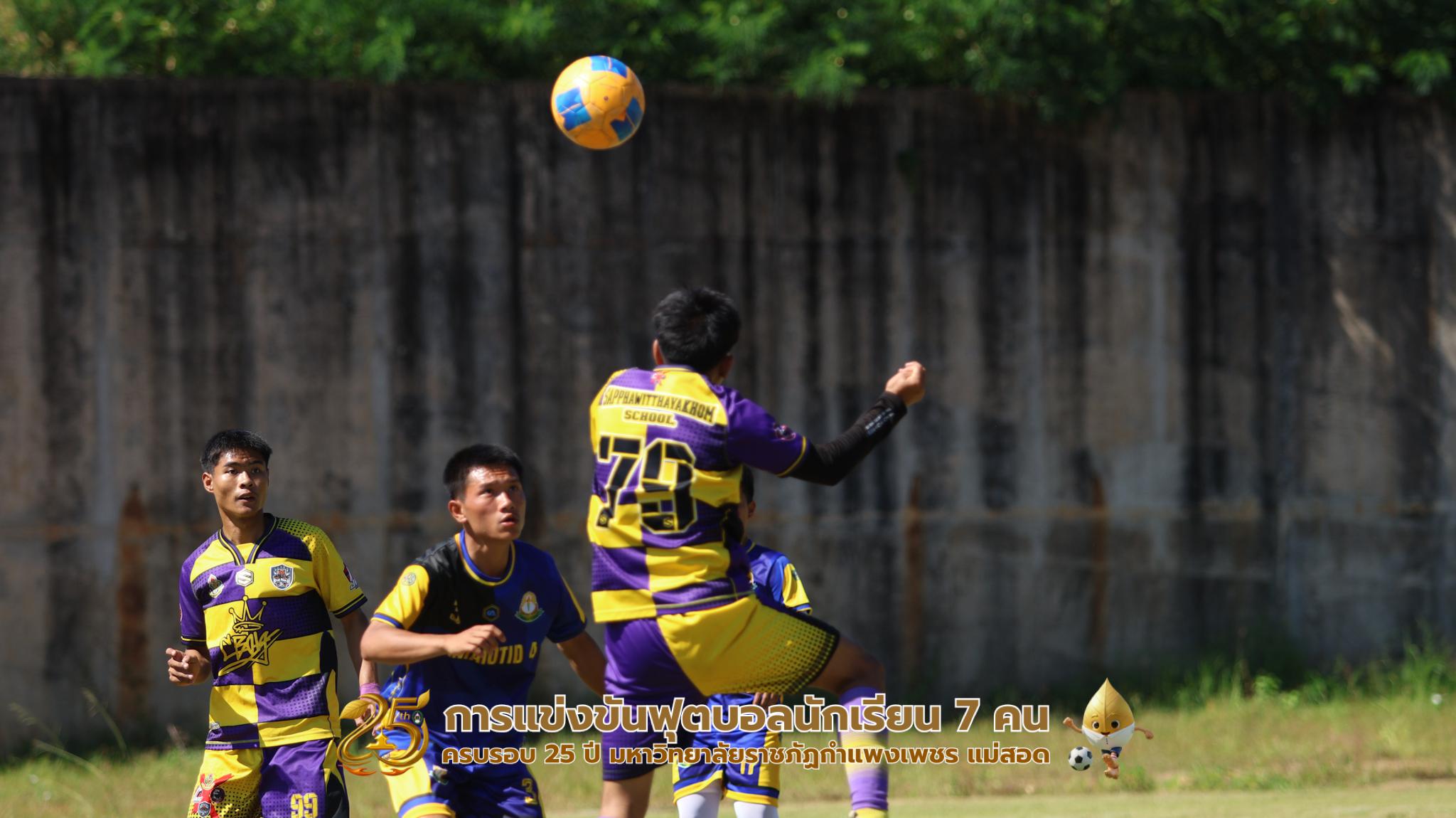 124. กิจกรรมการแข่งขันฟุตบอลนักเรียน รอบ 4 ทีม (รองชนะเลิศ)