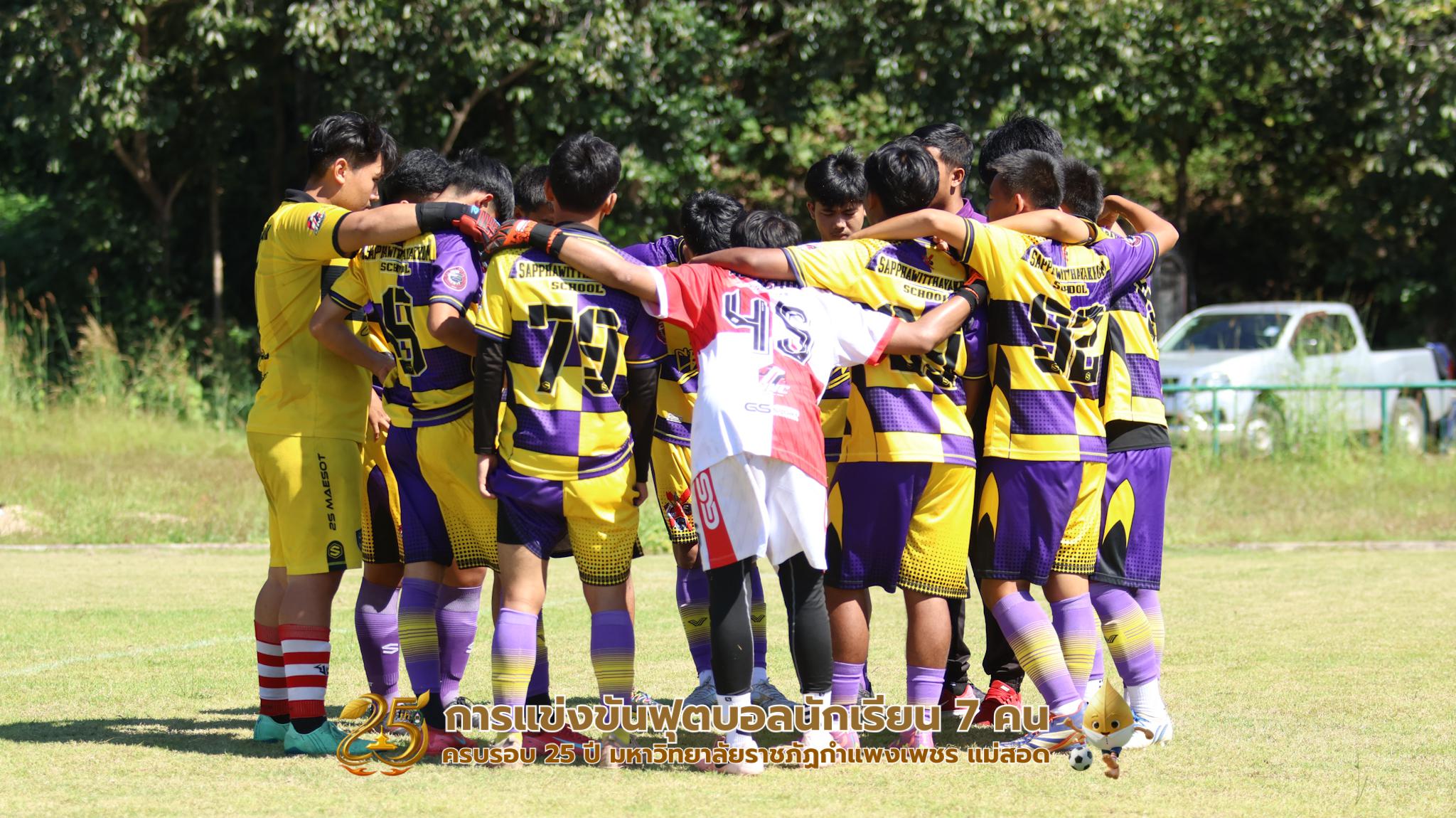 126. กิจกรรมการแข่งขันฟุตบอลนักเรียน รอบ 4 ทีม (รองชนะเลิศ)