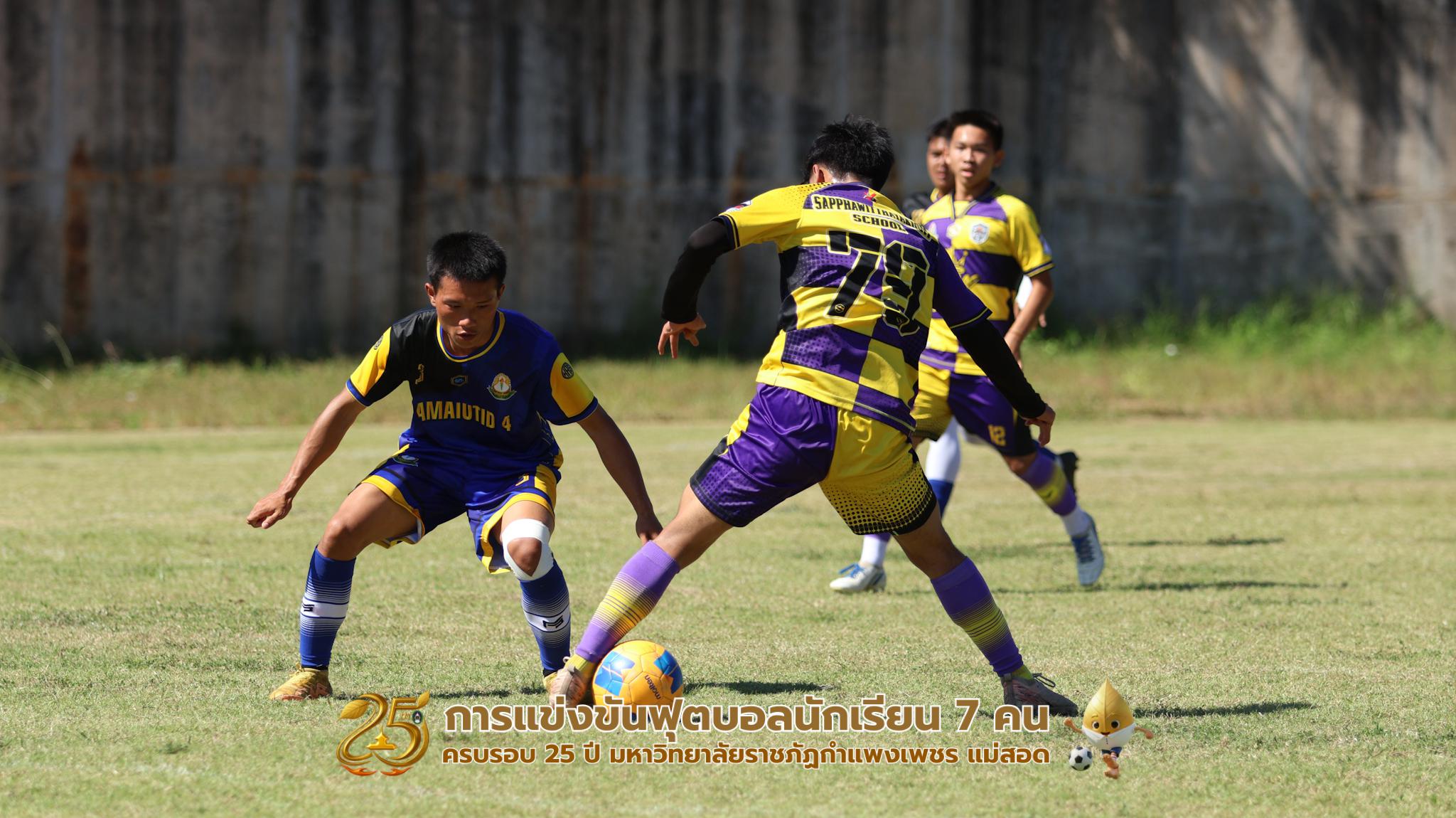 143. กิจกรรมการแข่งขันฟุตบอลนักเรียน รอบ 4 ทีม (รองชนะเลิศ)