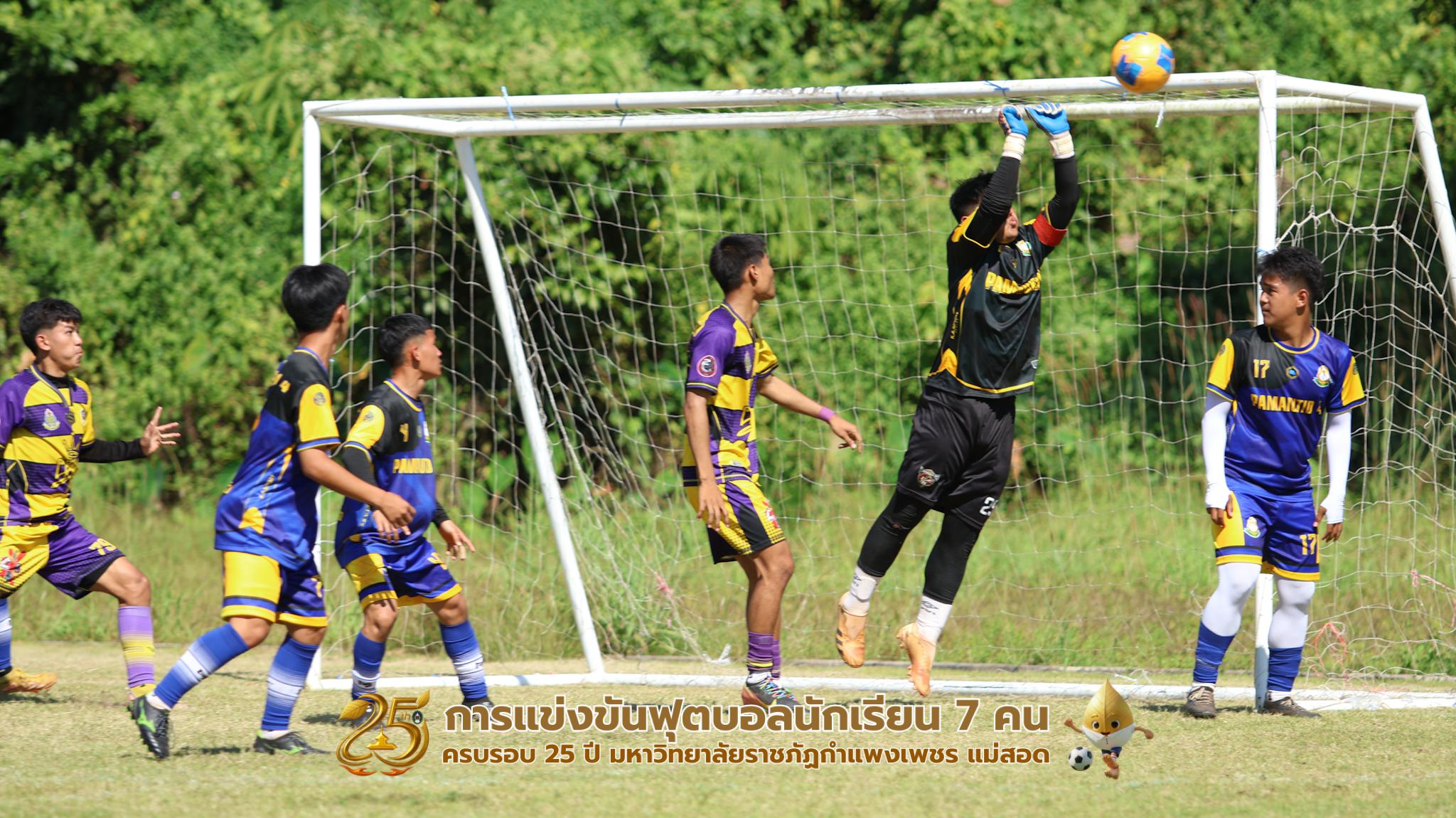 149. กิจกรรมการแข่งขันฟุตบอลนักเรียน รอบ 4 ทีม (รองชนะเลิศ)