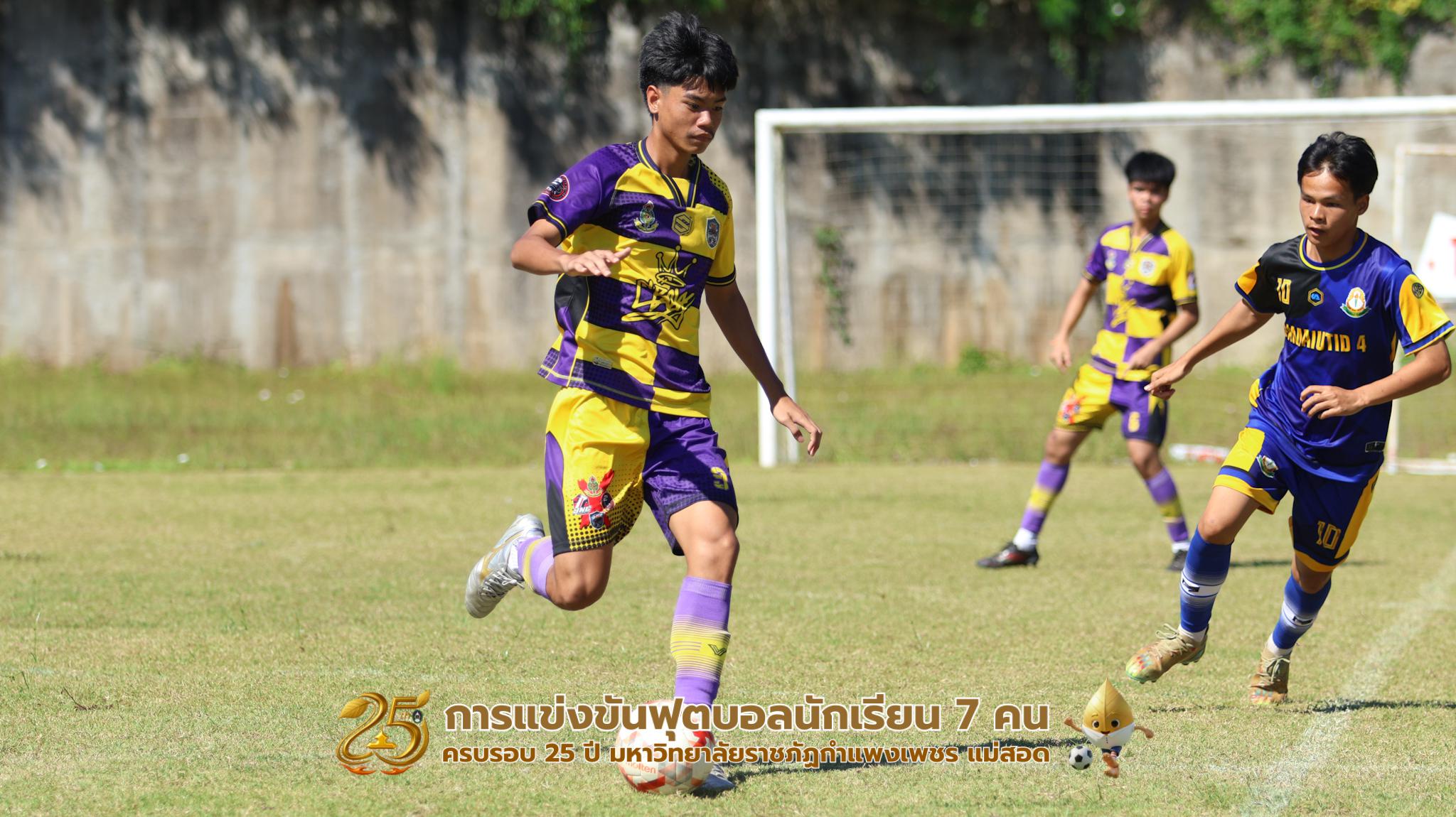 154. กิจกรรมการแข่งขันฟุตบอลนักเรียน รอบ 4 ทีม (รองชนะเลิศ)