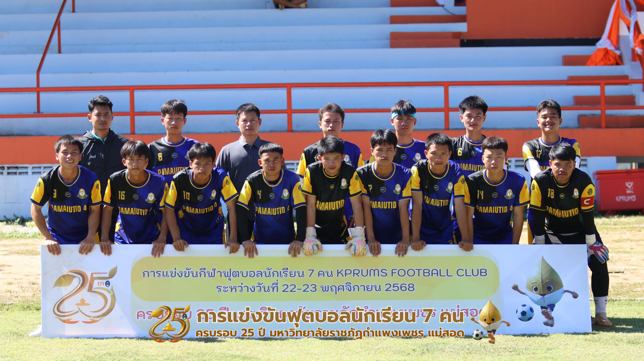 155. กิจกรรมการแข่งขันฟุตบอลนักเรียน รอบ 4 ทีม (รองชนะเลิศ)