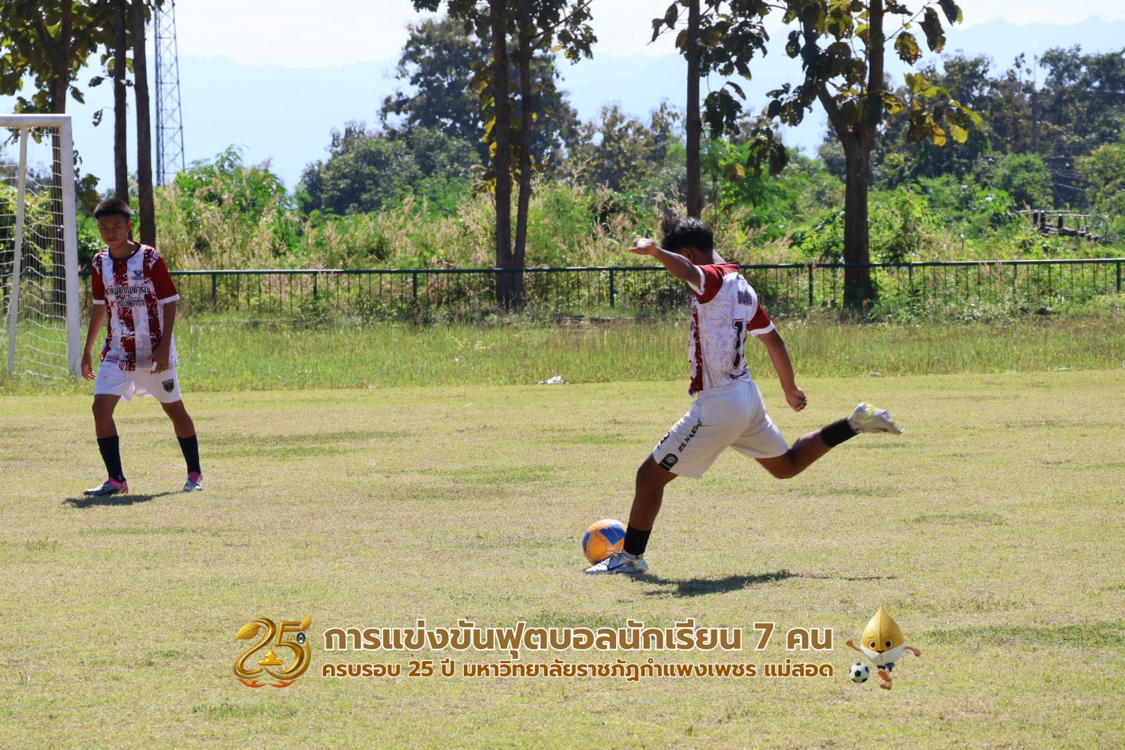 4. ฟุตบอลนักเรียนคู่ที่ 17- 18