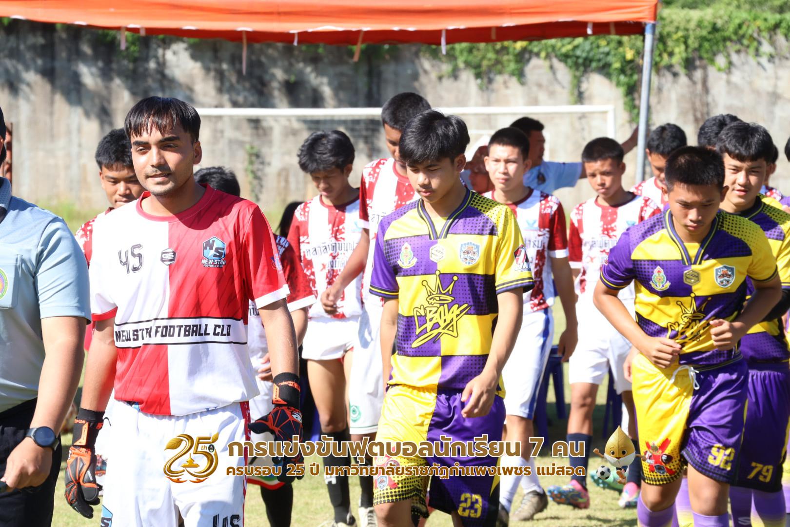 2. ฟุตบอลนักเรียน คู่ที่ 19