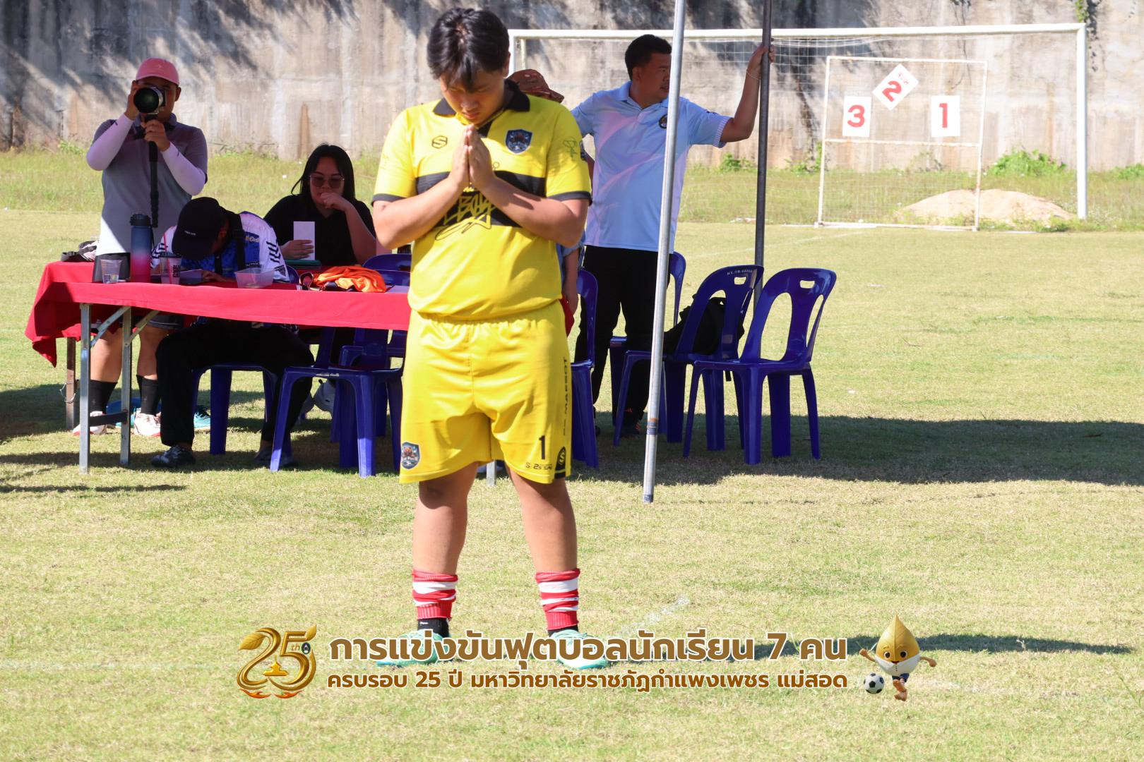 4. ฟุตบอลนักเรียน คู่ที่ 19