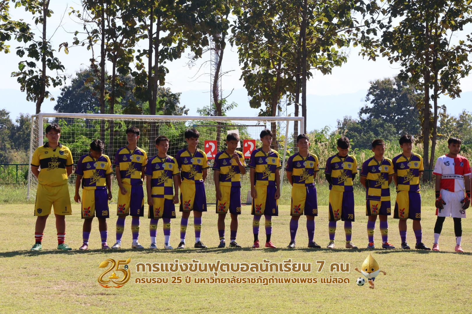 กิจกรรมการแข่งขันฟุตบอลนักเรียน รอบชิงชนะเลิศ