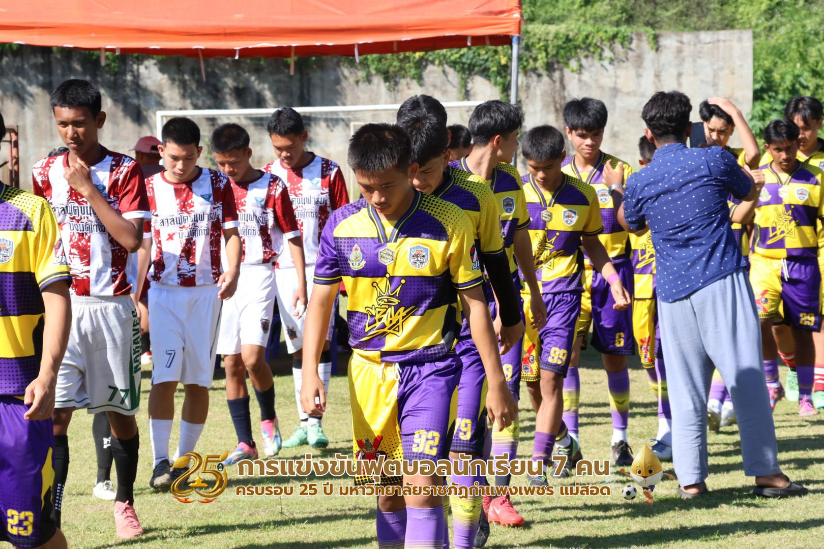 3. ฟุตบอลนักเรียน คู่ที่ 19