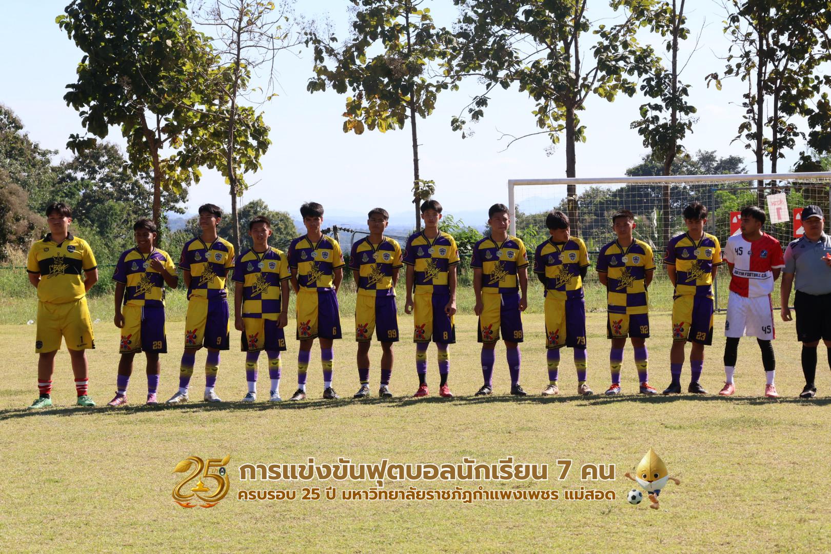 กิจกรรมการแข่งขันฟุตบอลนักเรียน รอบชิงชนะเลิศ