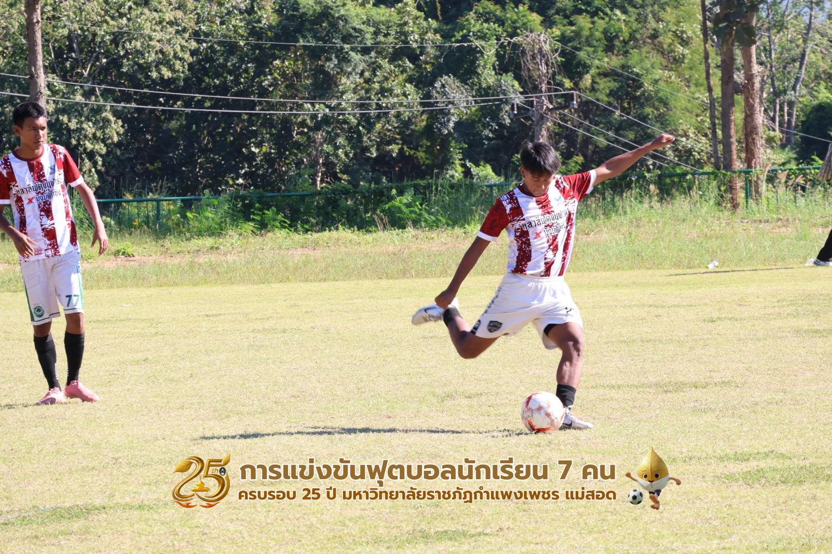 9. กิจกรรมการแข่งขันฟุตบอลนักเรียน รอบชิงชนะเลิศ