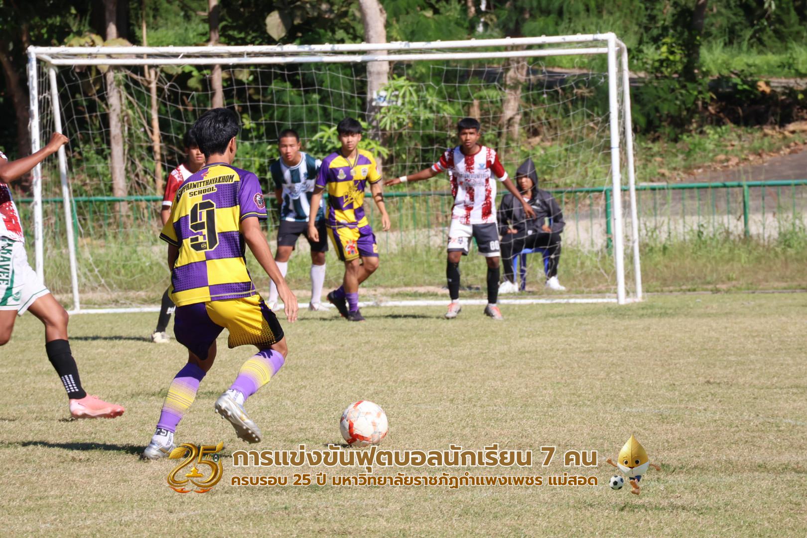 12. กิจกรรมการแข่งขันฟุตบอลนักเรียน รอบชิงชนะเลิศ