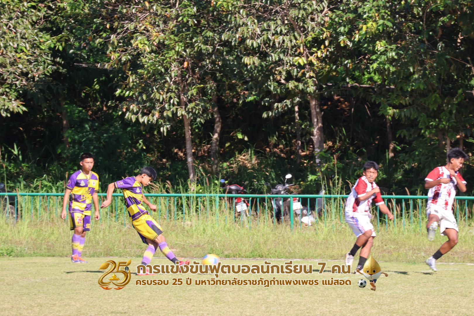 15. กิจกรรมการแข่งขันฟุตบอลนักเรียน รอบชิงชนะเลิศ