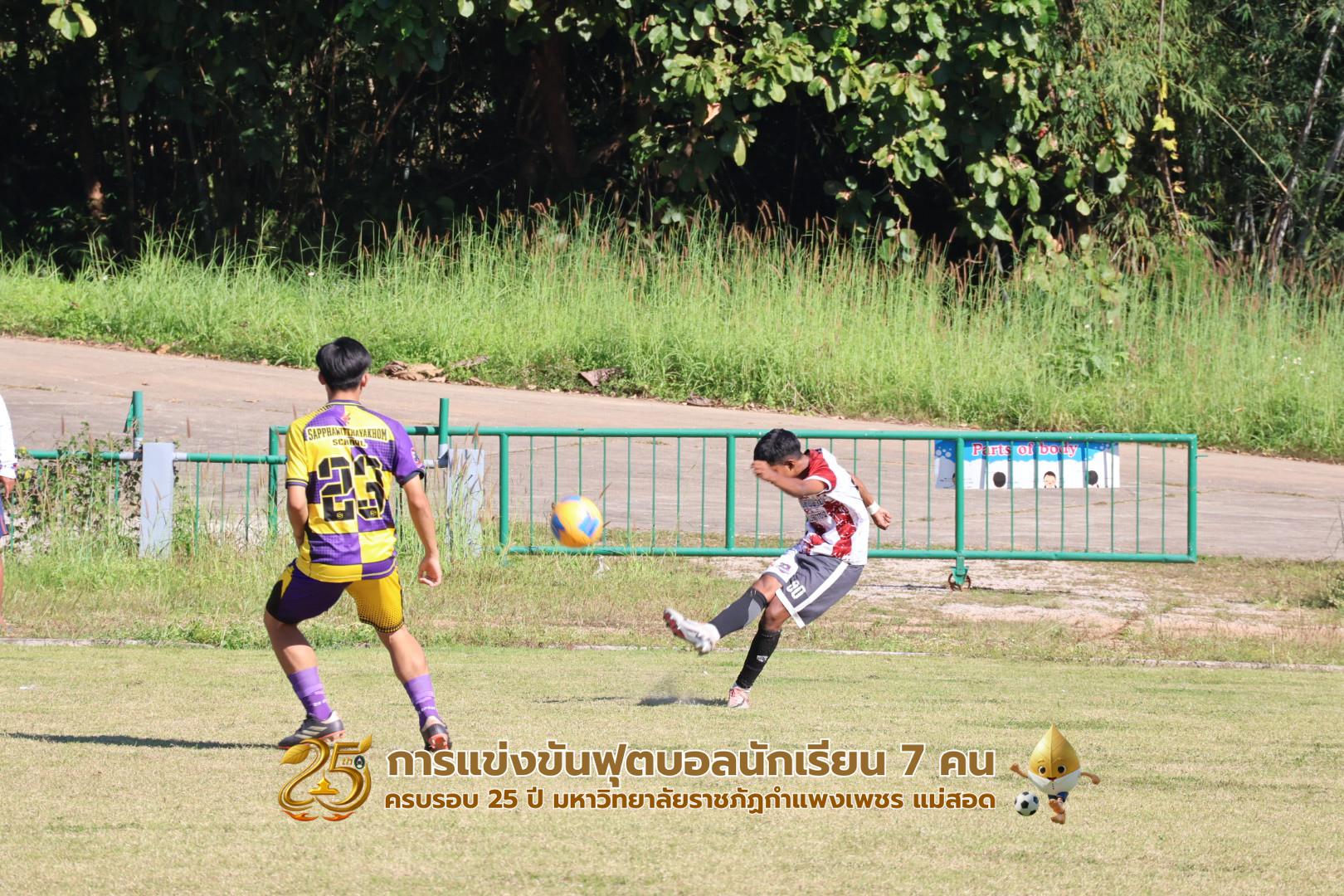 16. กิจกรรมการแข่งขันฟุตบอลนักเรียน รอบชิงชนะเลิศ