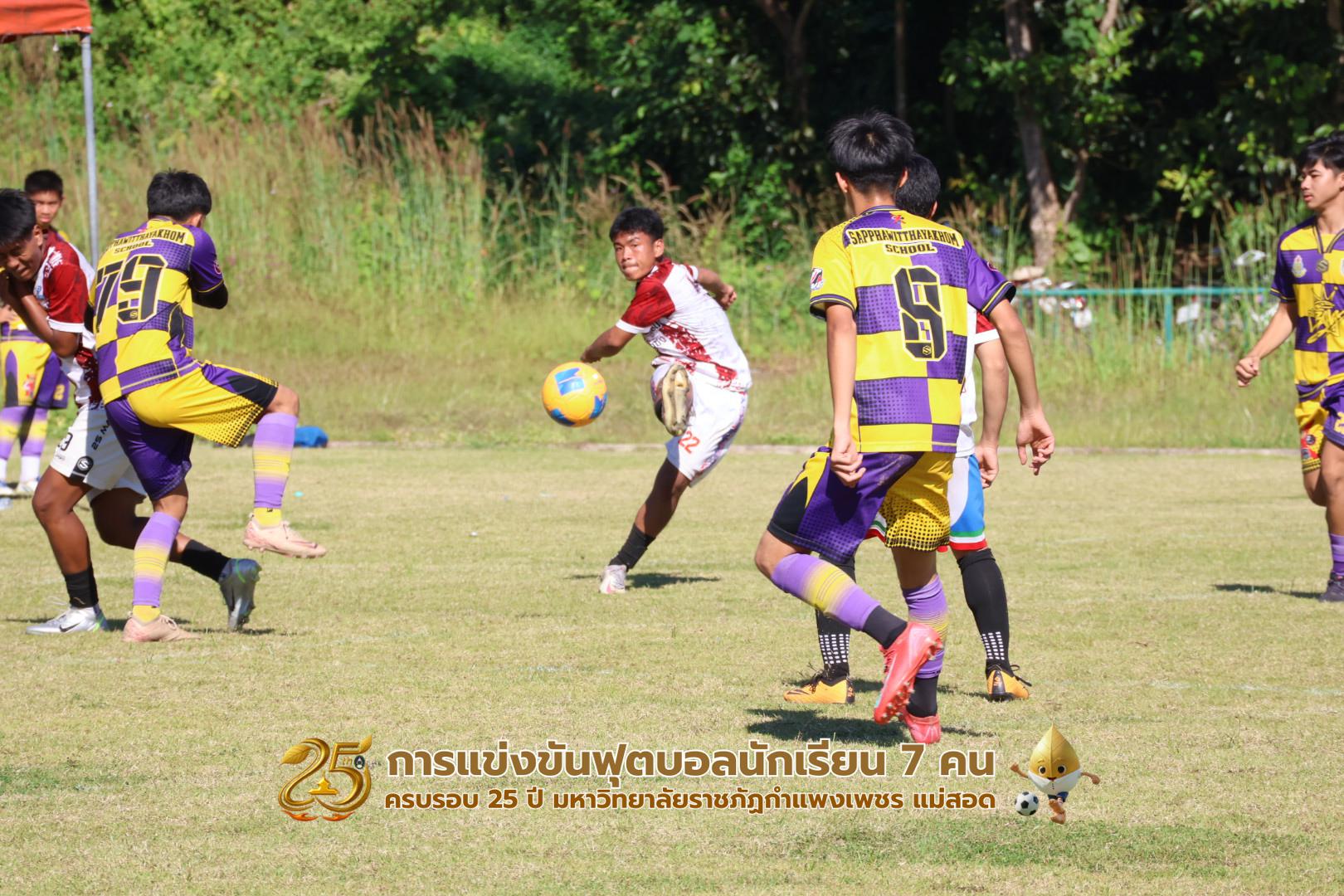 17. กิจกรรมการแข่งขันฟุตบอลนักเรียน รอบชิงชนะเลิศ