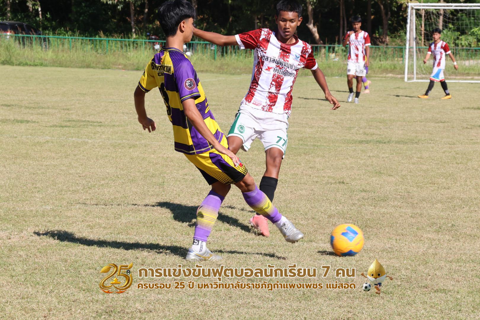 18. กิจกรรมการแข่งขันฟุตบอลนักเรียน รอบชิงชนะเลิศ