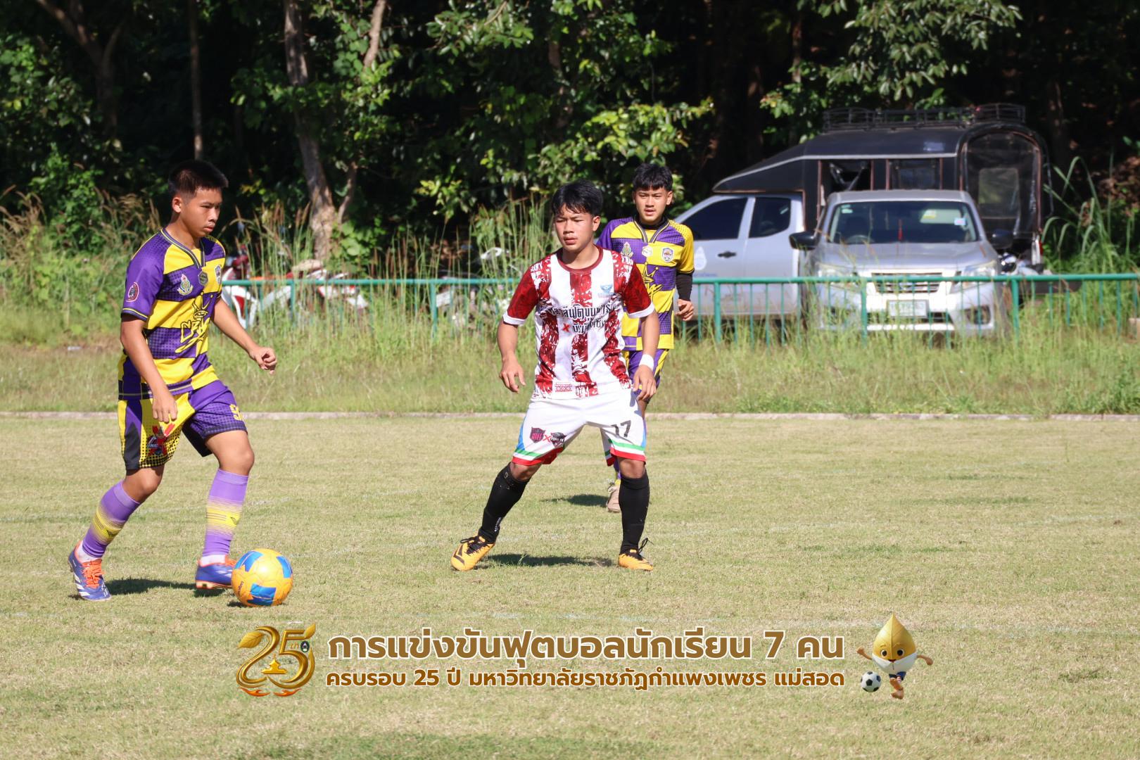 19. กิจกรรมการแข่งขันฟุตบอลนักเรียน รอบชิงชนะเลิศ