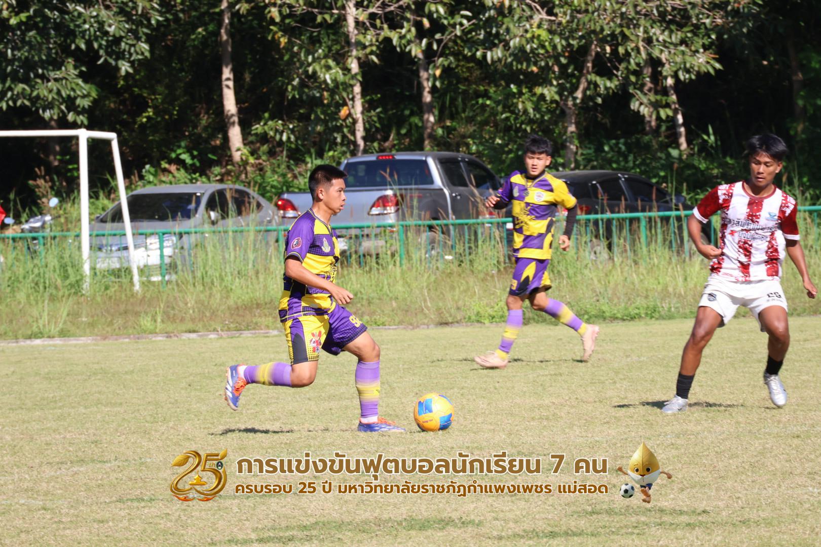 20. กิจกรรมการแข่งขันฟุตบอลนักเรียน รอบชิงชนะเลิศ