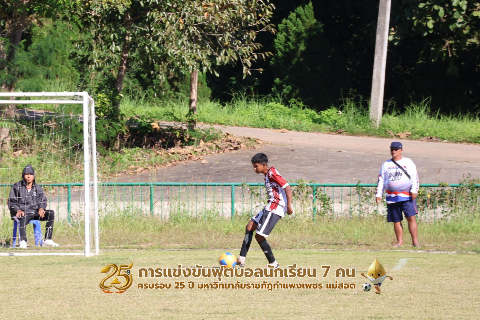 21. กิจกรรมการแข่งขันฟุตบอลนักเรียน รอบชิงชนะเลิศ