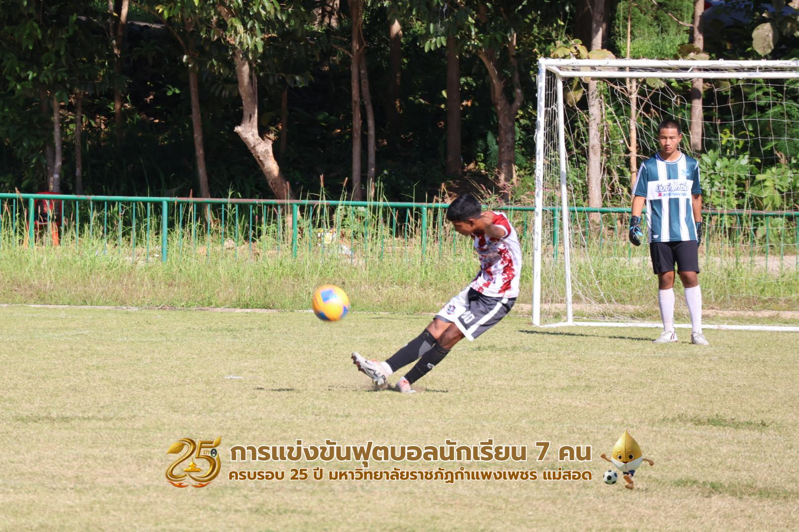 22. กิจกรรมการแข่งขันฟุตบอลนักเรียน รอบชิงชนะเลิศ