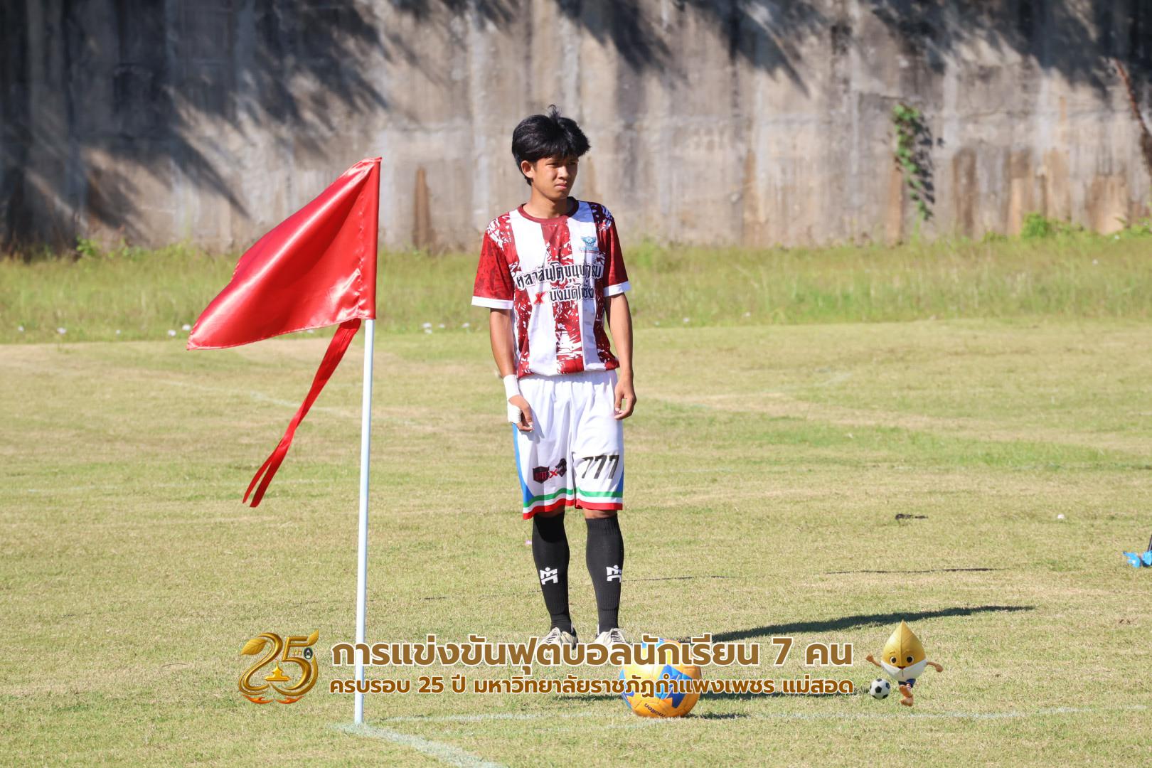 23. กิจกรรมการแข่งขันฟุตบอลนักเรียน รอบชิงชนะเลิศ