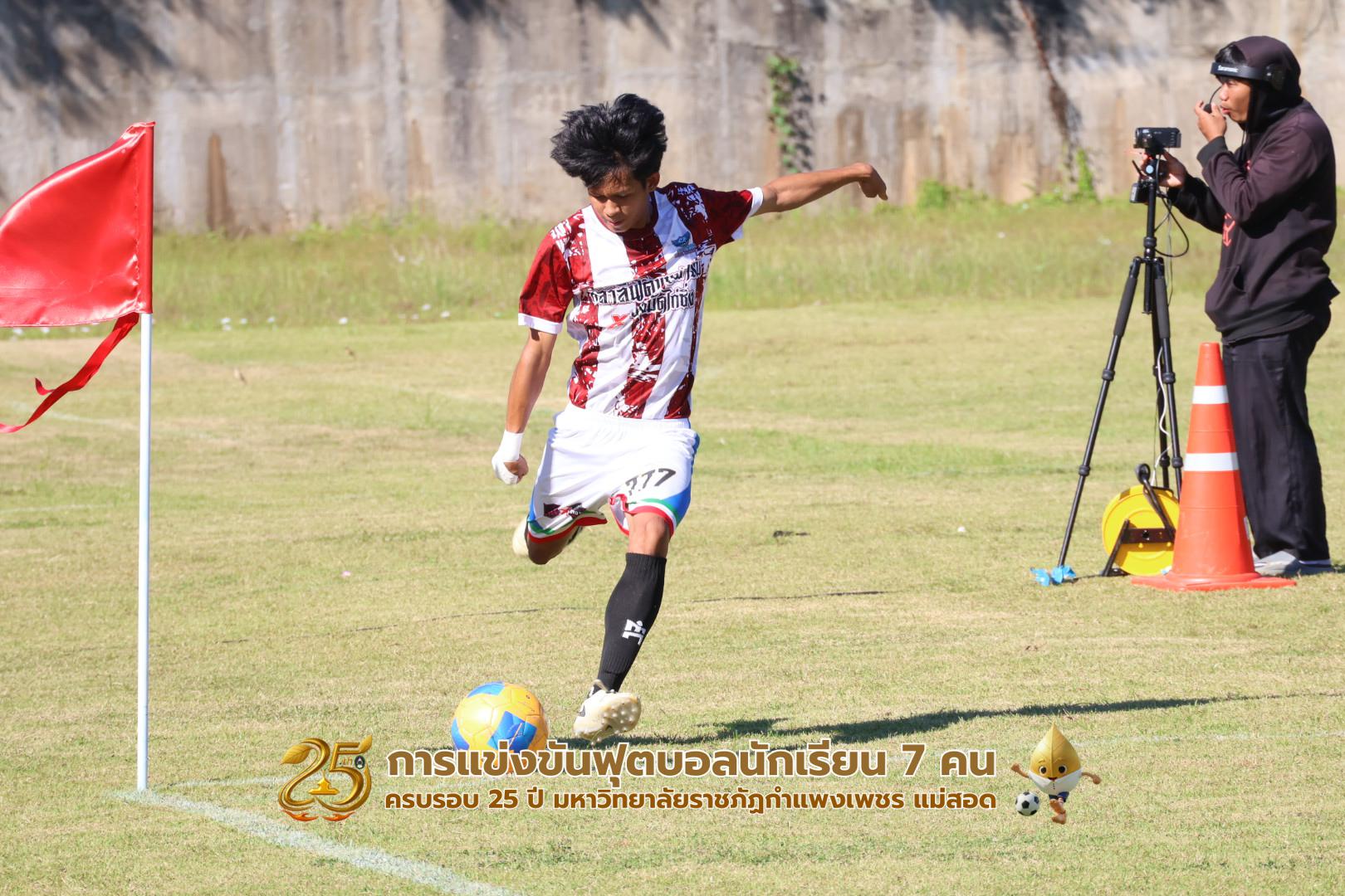 24. กิจกรรมการแข่งขันฟุตบอลนักเรียน รอบชิงชนะเลิศ