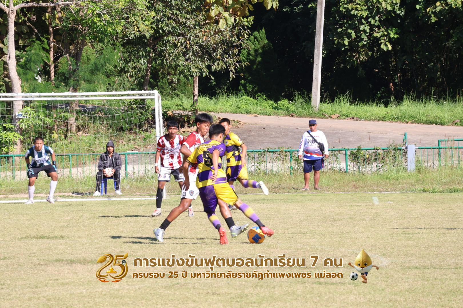 25. กิจกรรมการแข่งขันฟุตบอลนักเรียน รอบชิงชนะเลิศ