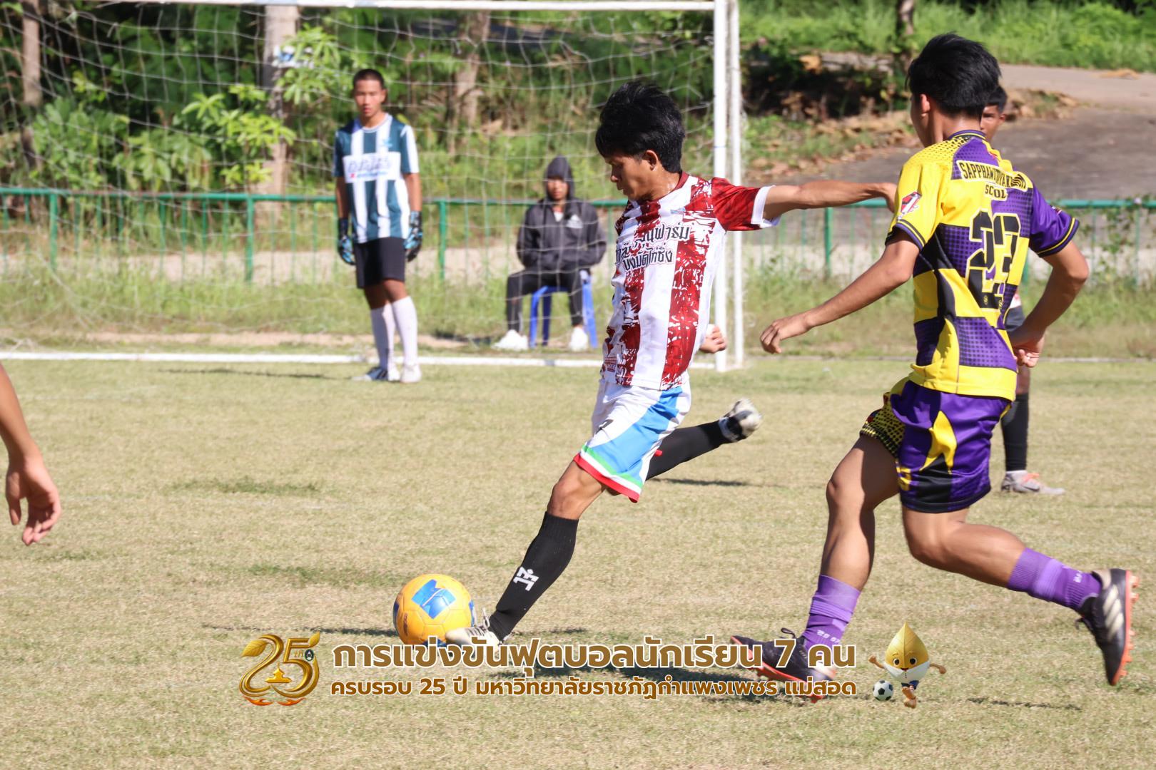 28. กิจกรรมการแข่งขันฟุตบอลนักเรียน รอบชิงชนะเลิศ