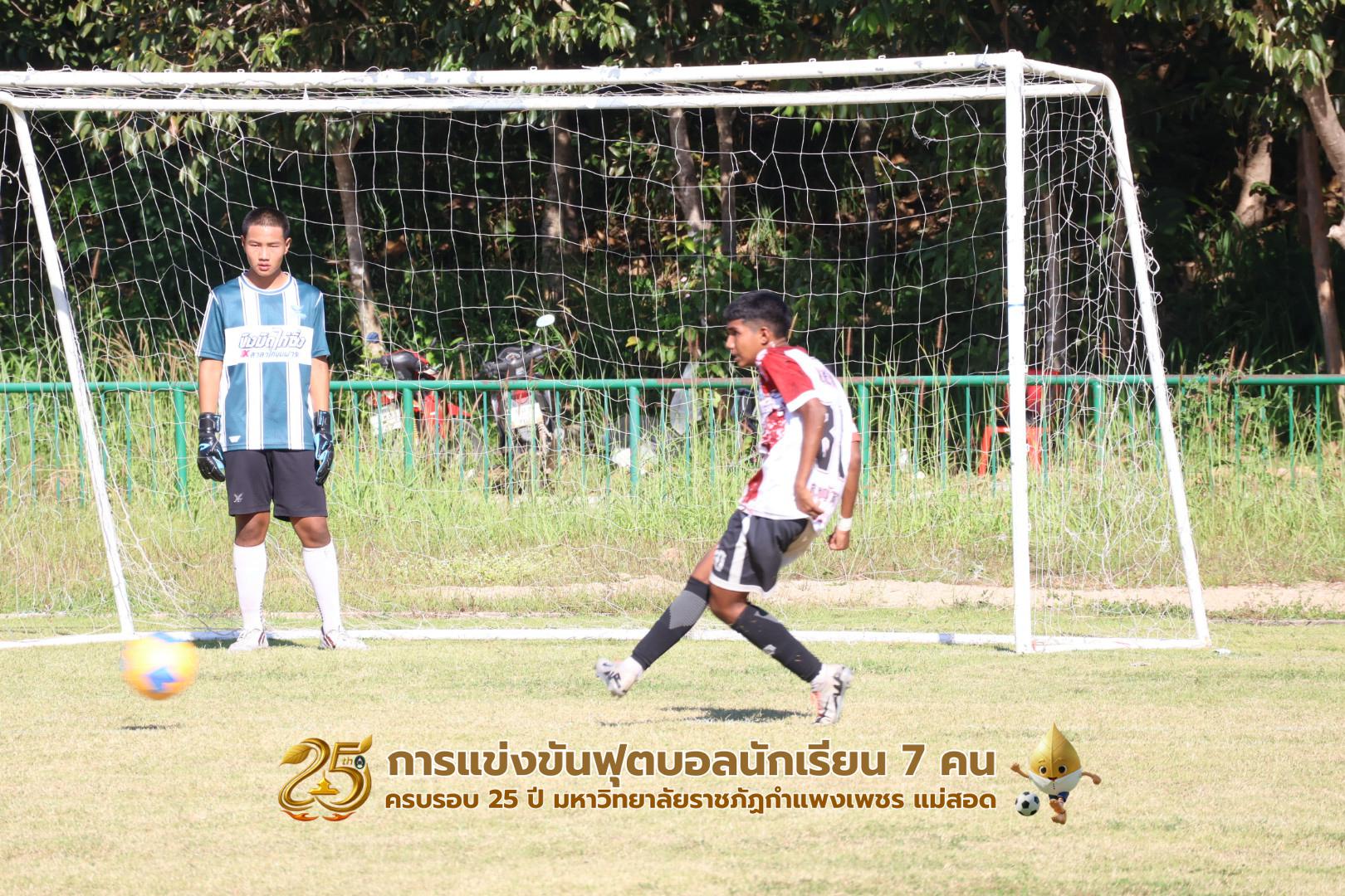 31. กิจกรรมการแข่งขันฟุตบอลนักเรียน รอบชิงชนะเลิศ