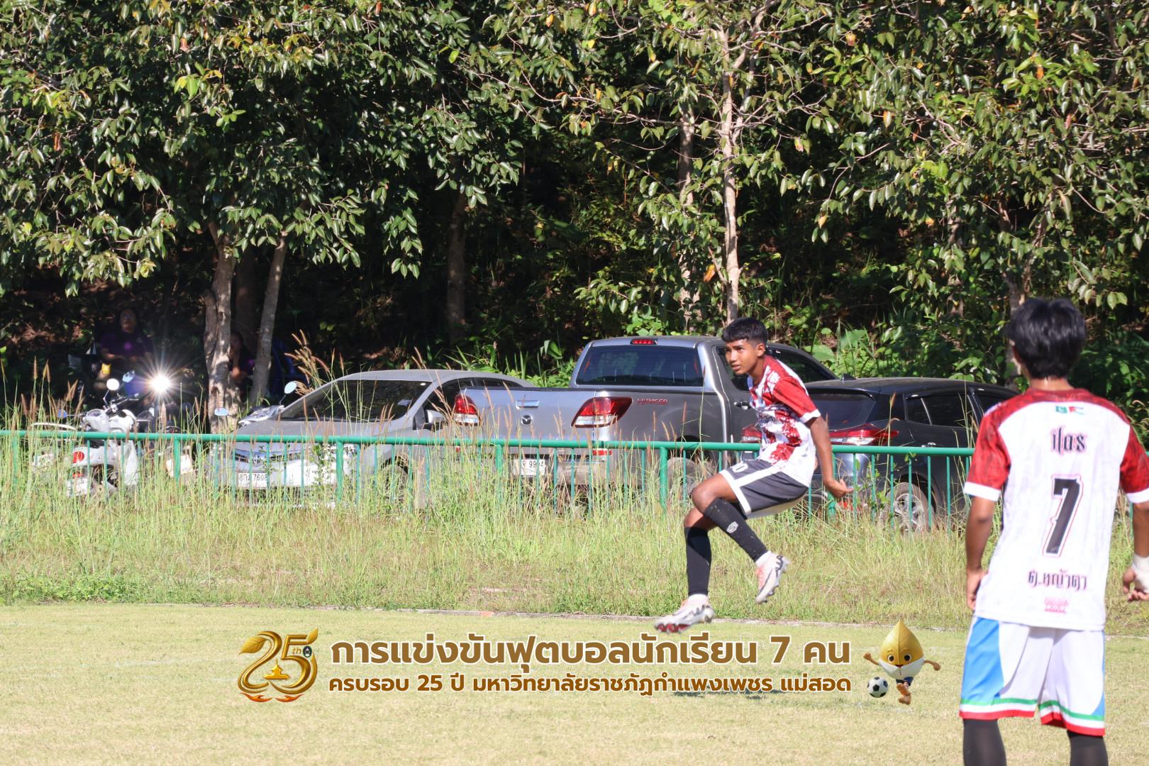 33. กิจกรรมการแข่งขันฟุตบอลนักเรียน รอบชิงชนะเลิศ