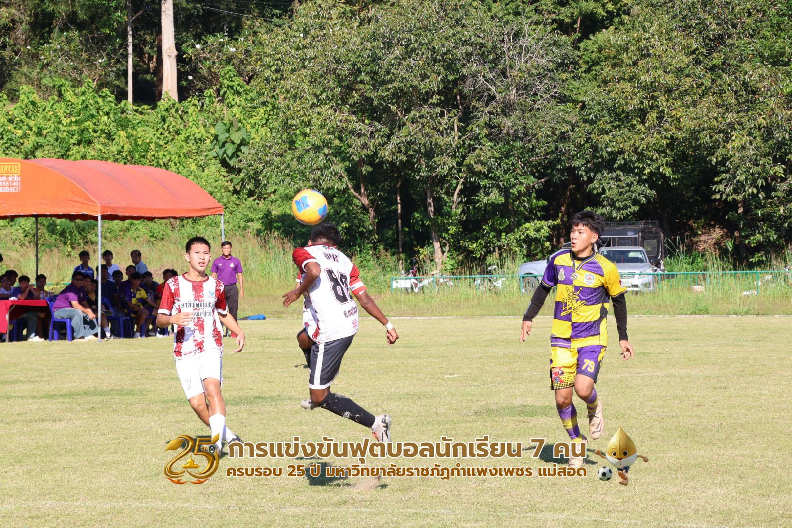 41. กิจกรรมการแข่งขันฟุตบอลนักเรียน รอบชิงชนะเลิศ