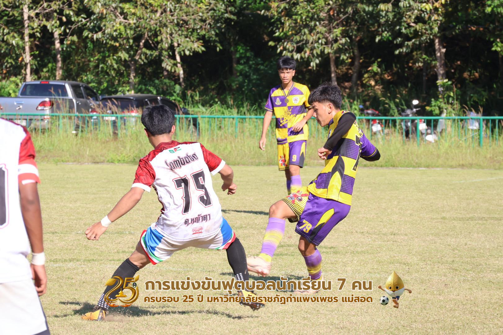 43. กิจกรรมการแข่งขันฟุตบอลนักเรียน รอบชิงชนะเลิศ