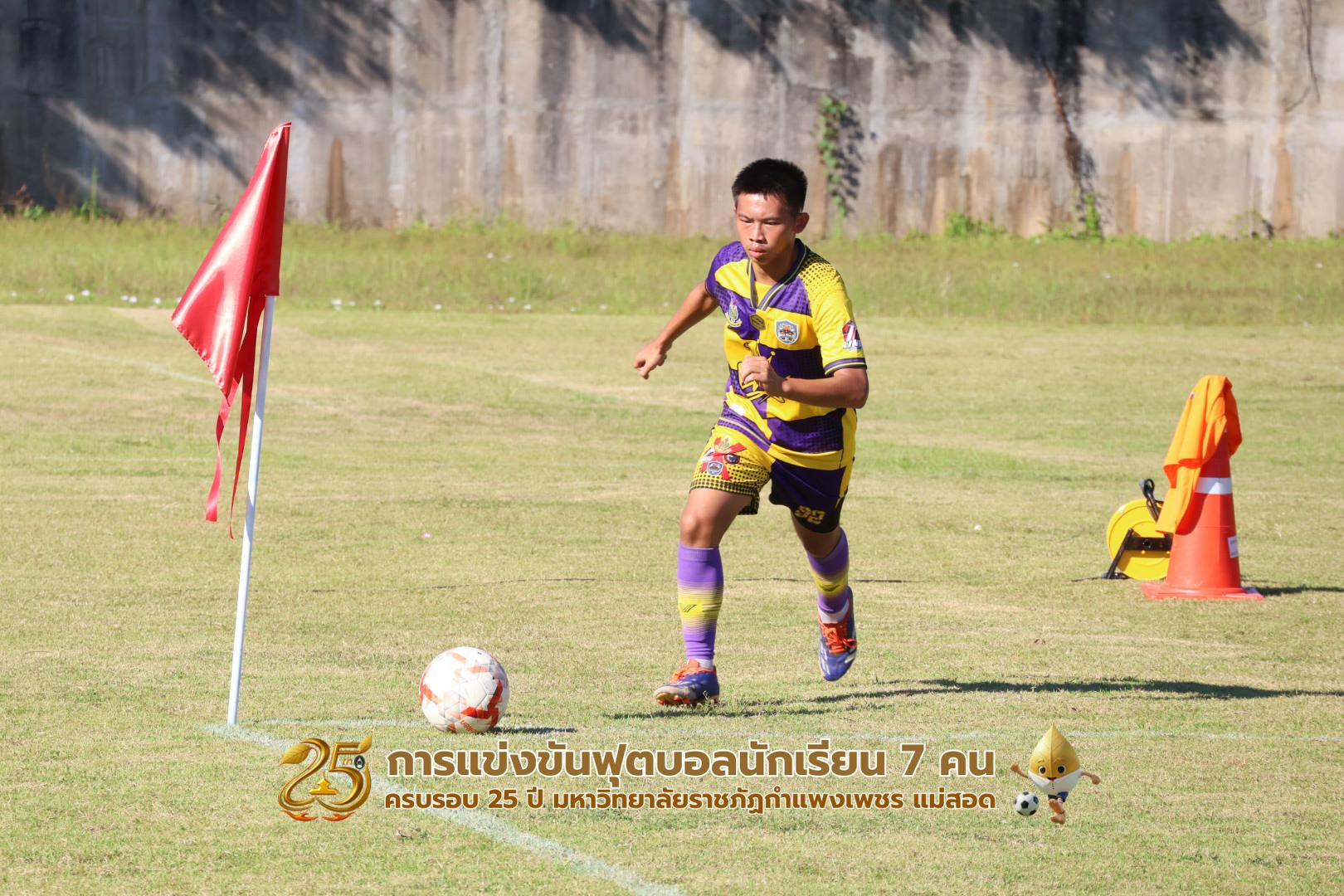 44. กิจกรรมการแข่งขันฟุตบอลนักเรียน รอบชิงชนะเลิศ