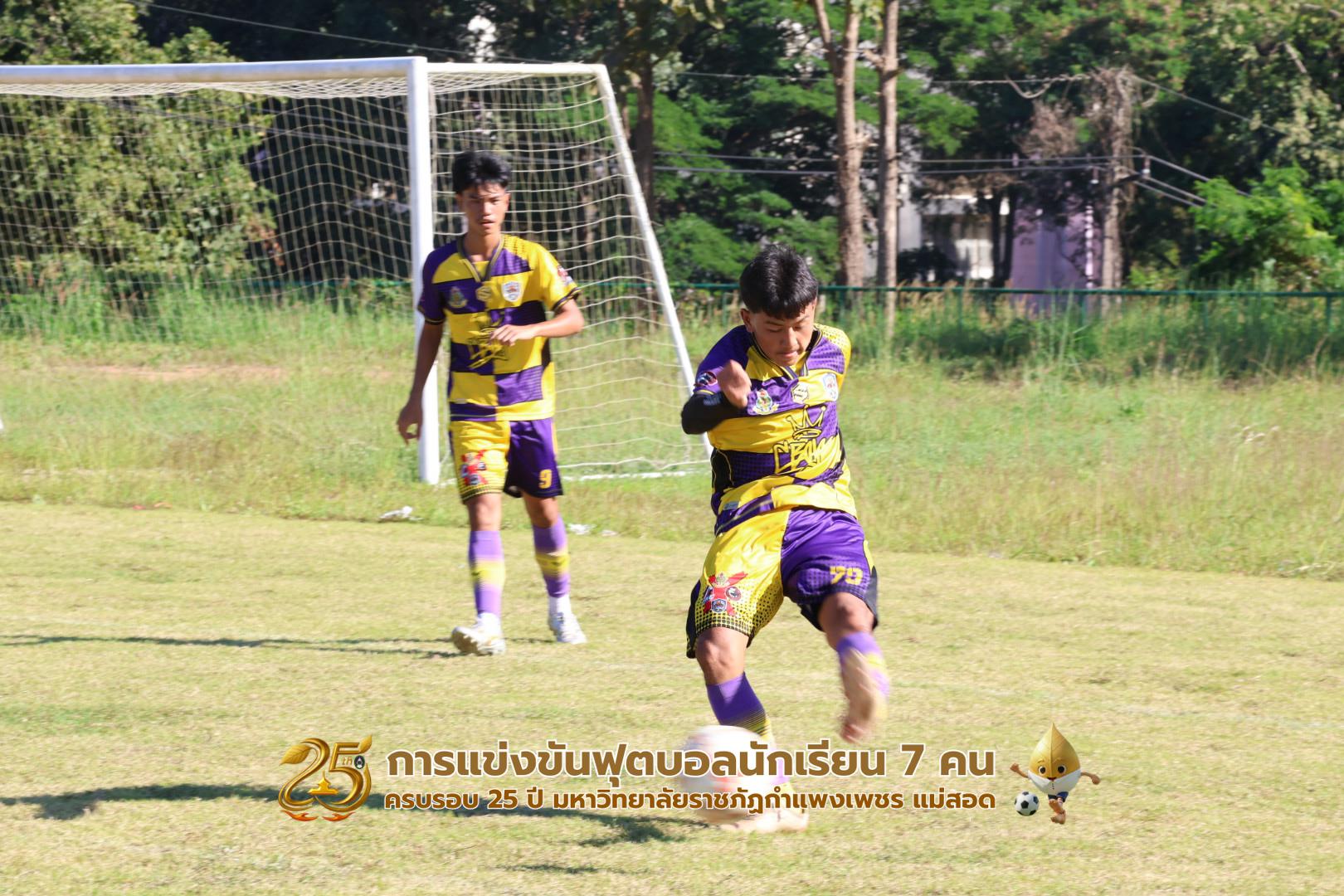 45. กิจกรรมการแข่งขันฟุตบอลนักเรียน รอบชิงชนะเลิศ