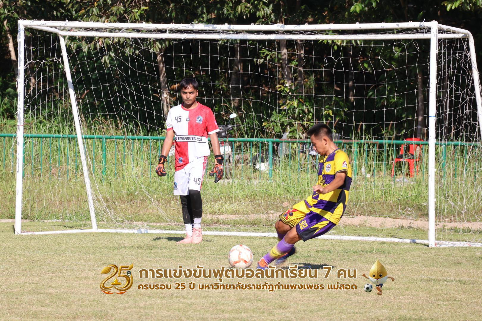 50. กิจกรรมการแข่งขันฟุตบอลนักเรียน รอบชิงชนะเลิศ