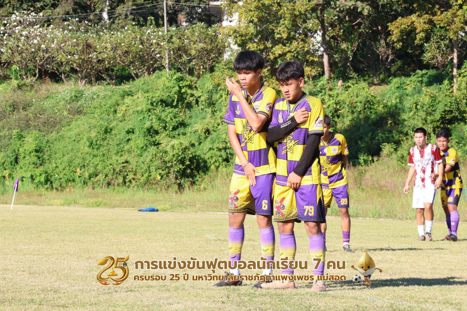 56. กิจกรรมการแข่งขันฟุตบอลนักเรียน รอบชิงชนะเลิศ