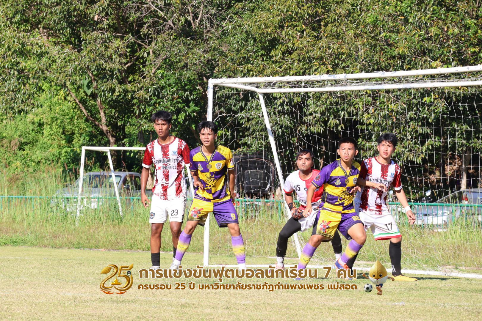 57. กิจกรรมการแข่งขันฟุตบอลนักเรียน รอบชิงชนะเลิศ