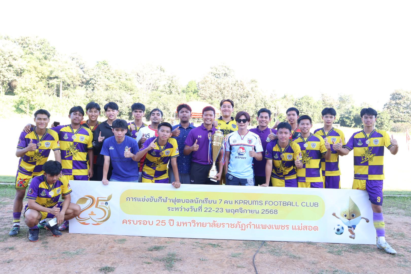 75. กิจกรรมการแข่งขันฟุตบอลนักเรียน รอบชิงชนะเลิศ