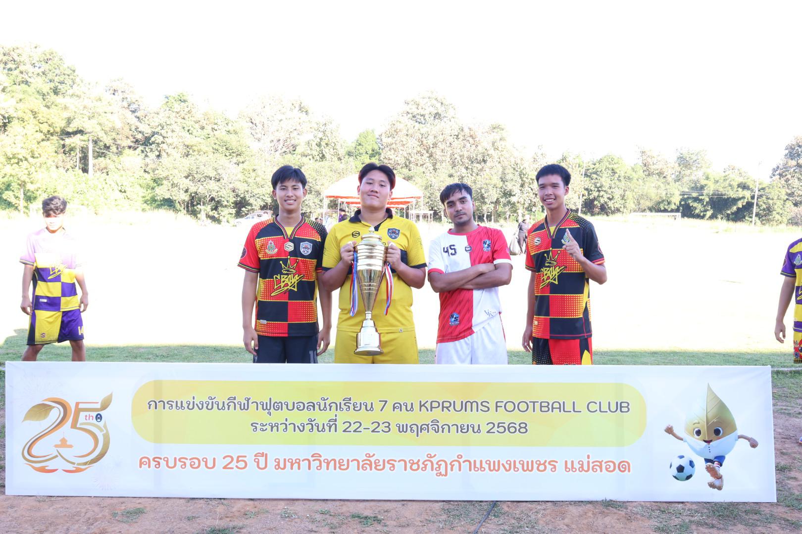 81. กิจกรรมการแข่งขันฟุตบอลนักเรียน รอบชิงชนะเลิศ