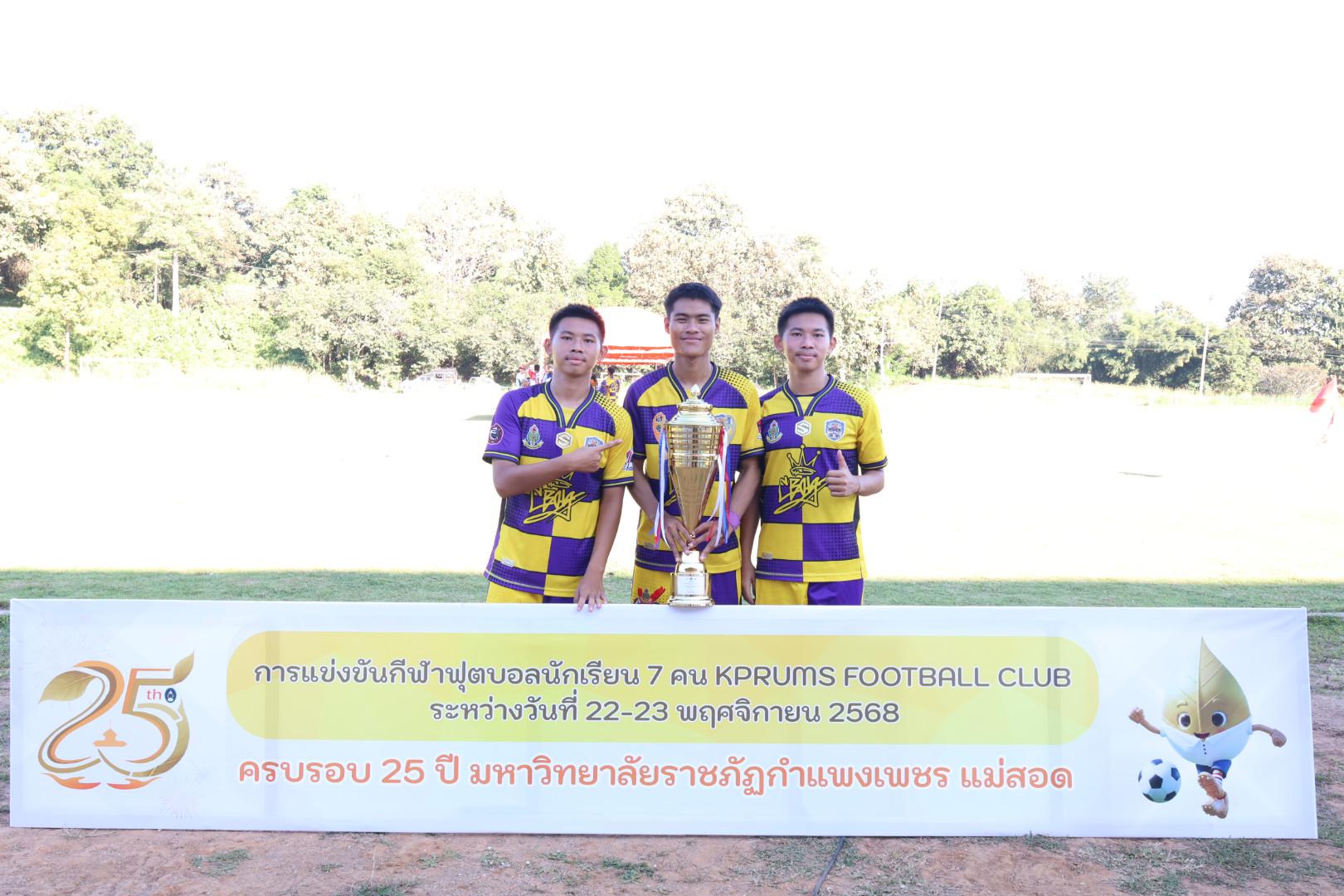 85. กิจกรรมการแข่งขันฟุตบอลนักเรียน รอบชิงชนะเลิศ