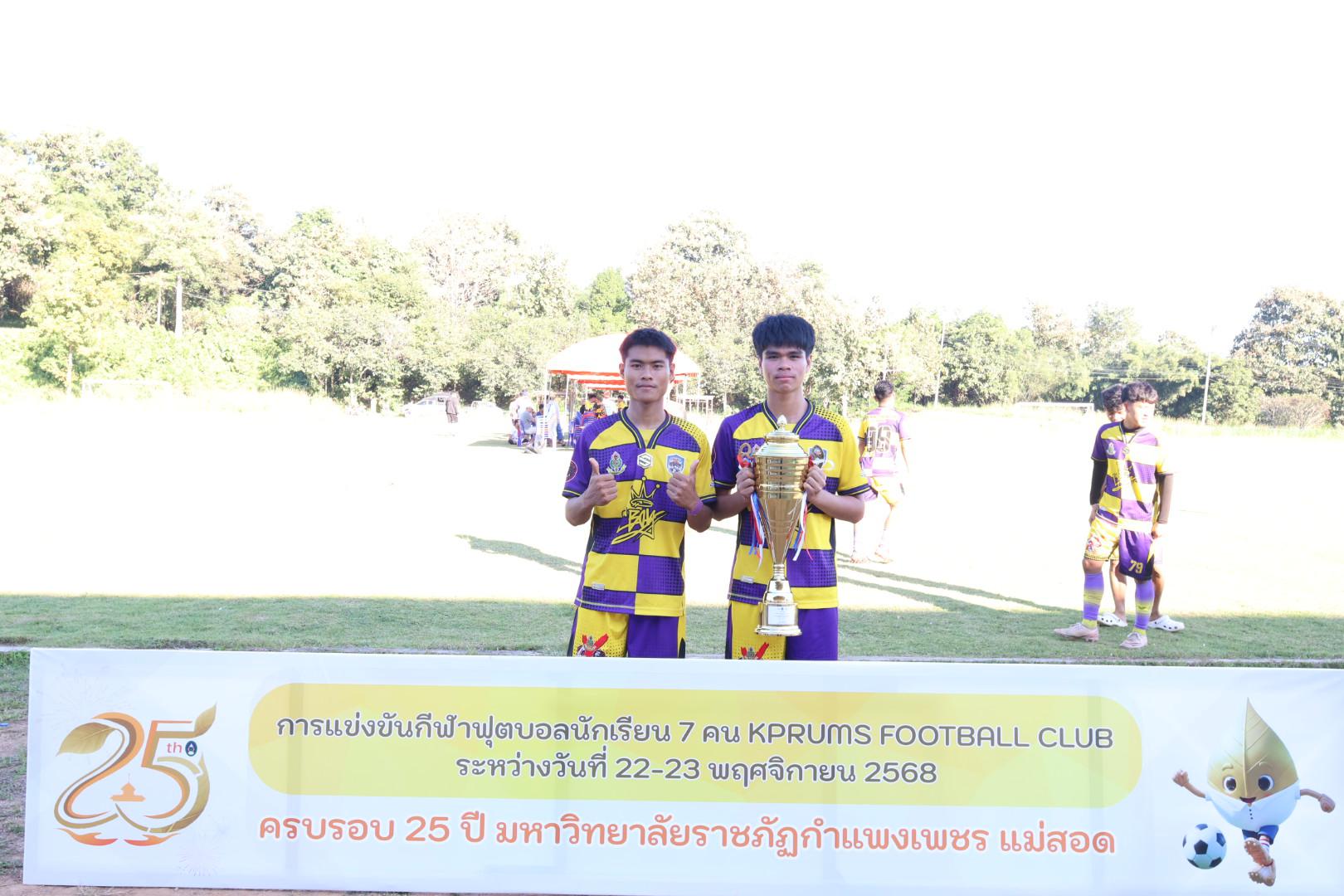 95. กิจกรรมการแข่งขันฟุตบอลนักเรียน รอบชิงชนะเลิศ