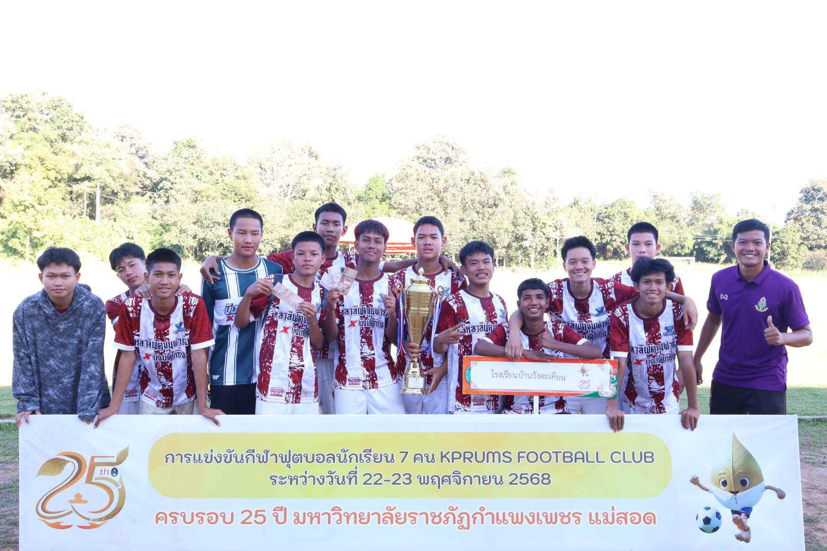 97. กิจกรรมการแข่งขันฟุตบอลนักเรียน รอบชิงชนะเลิศ